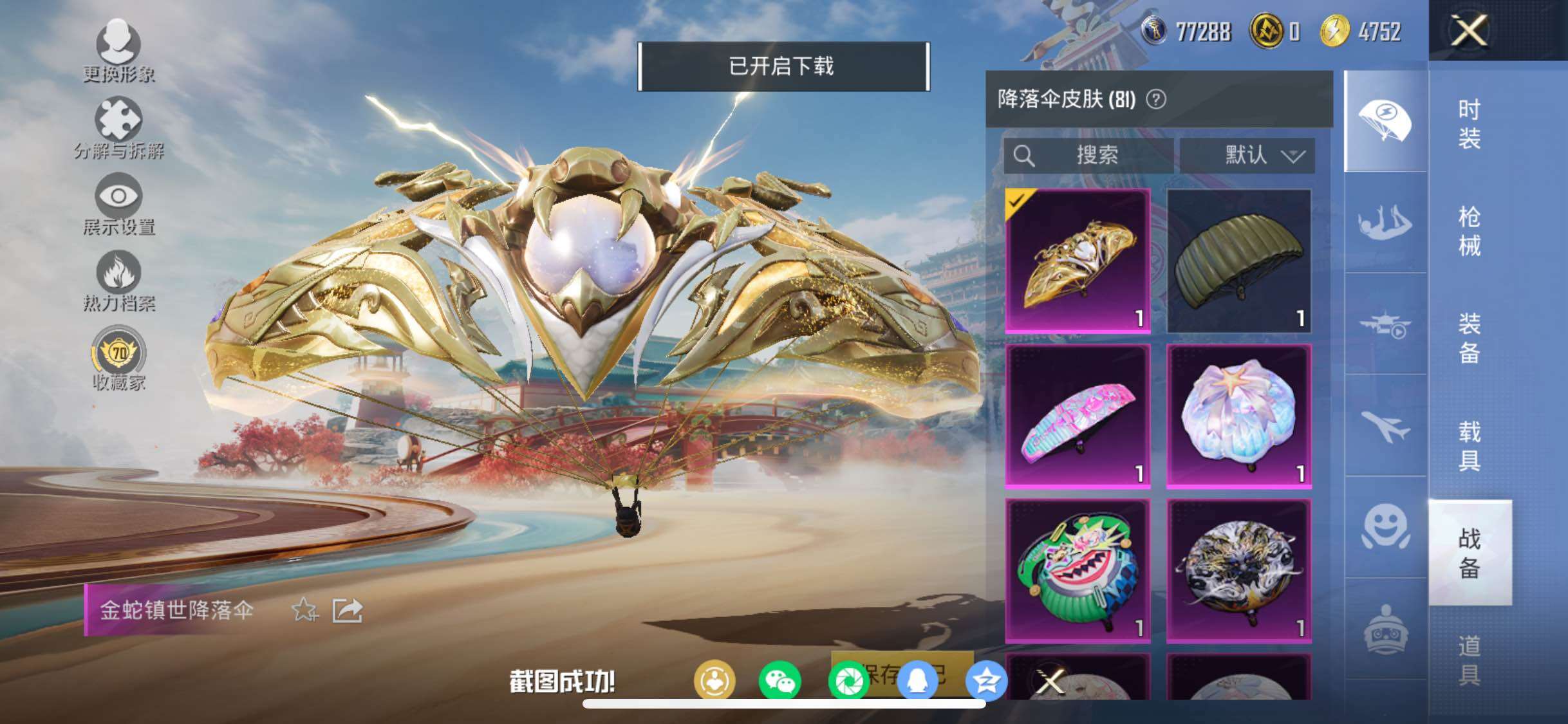 HPCMW458595和平精英账号详情图19