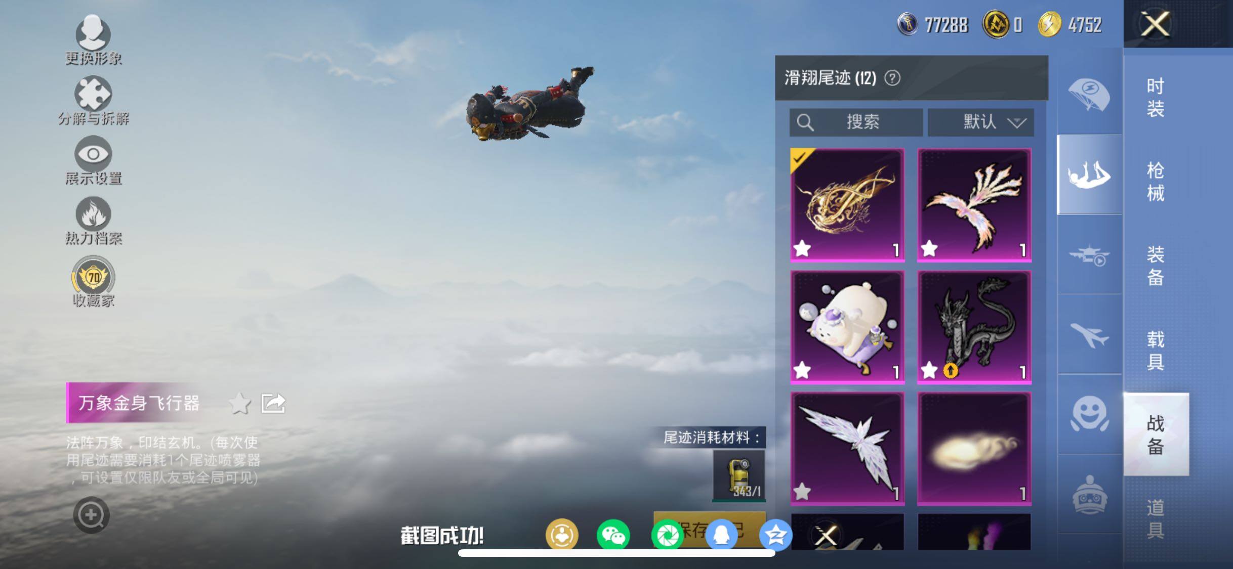 HPCMW458595和平精英账号详情图20