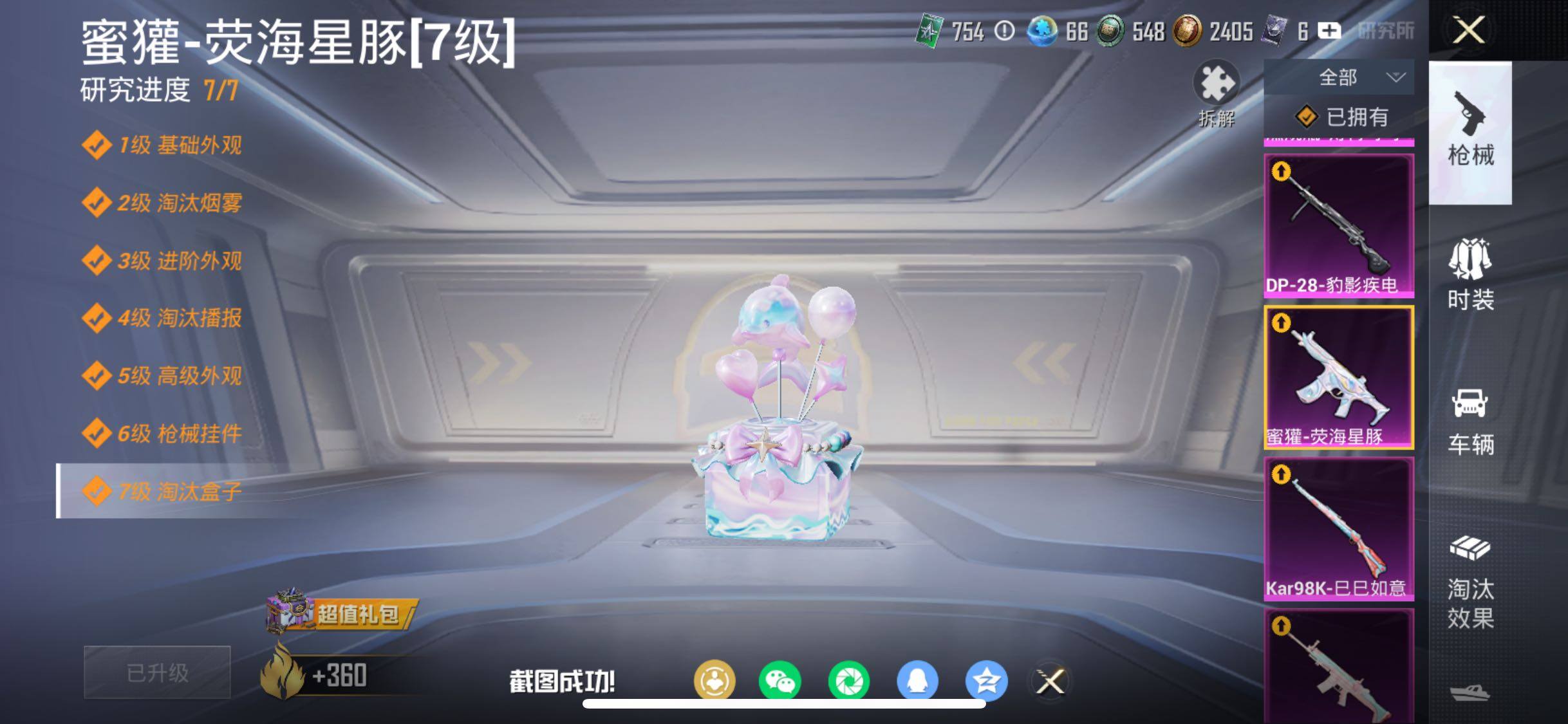 HPCMW458595和平精英账号详情图25