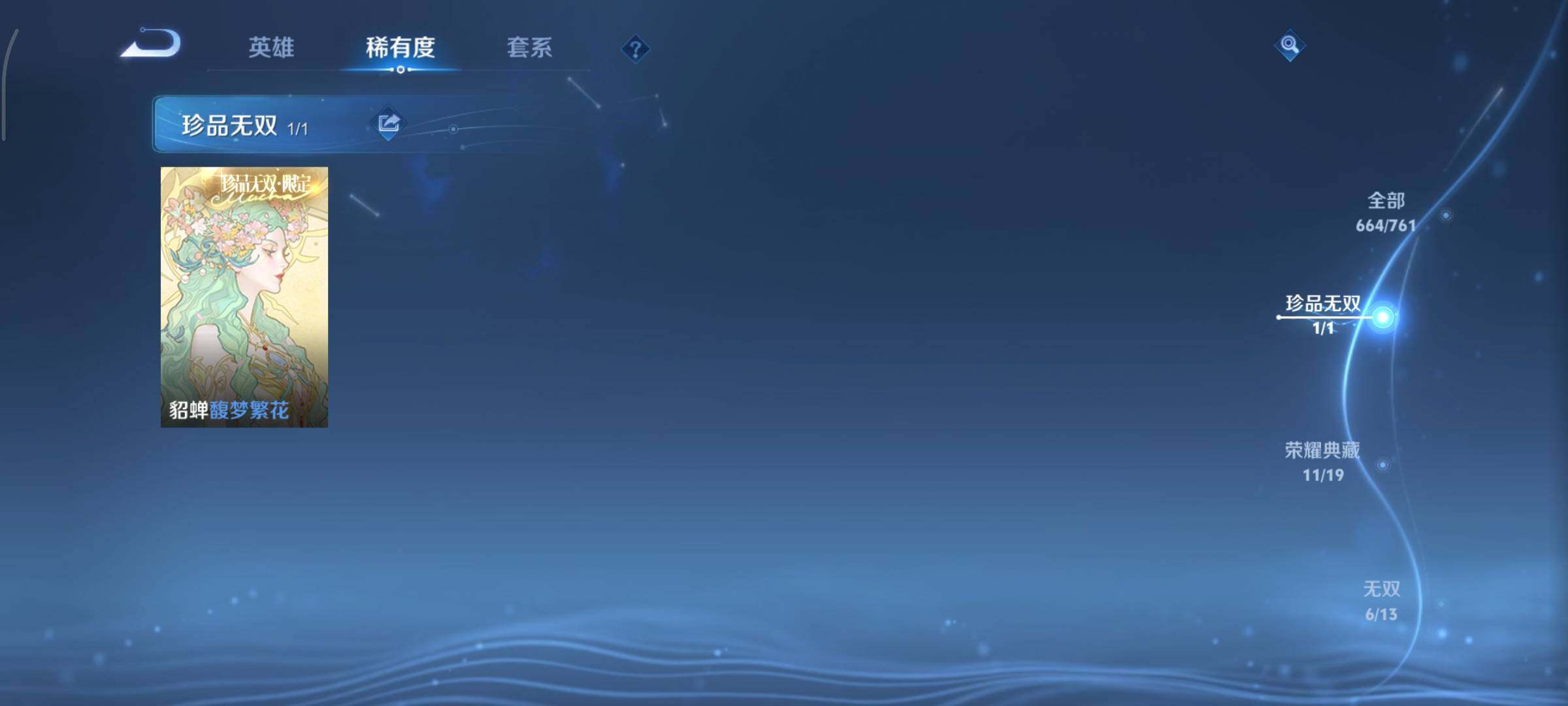 WZCMY495105王者荣耀账号详情图17 WZCMY495105王者荣耀账号详情图17