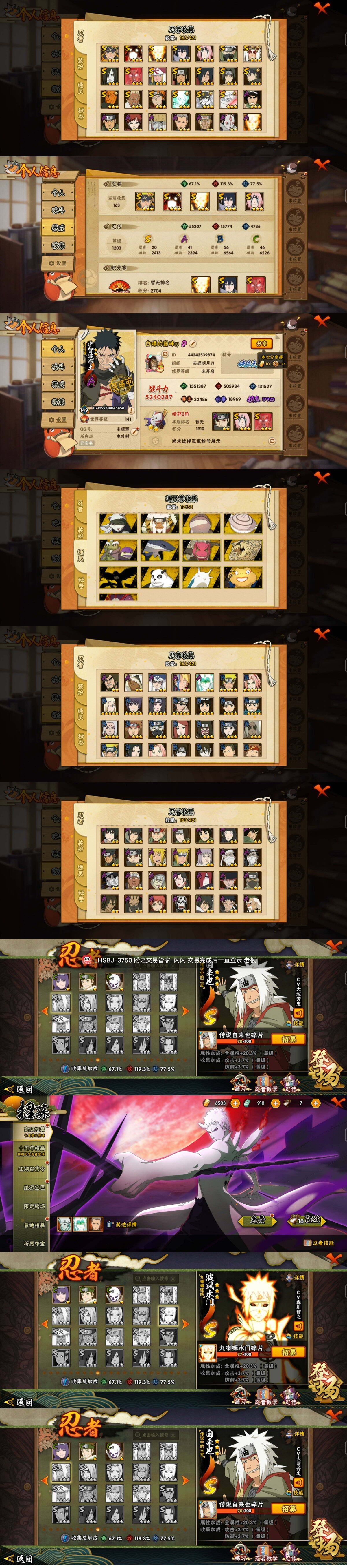 HYLX47738火影忍者账号详情图3