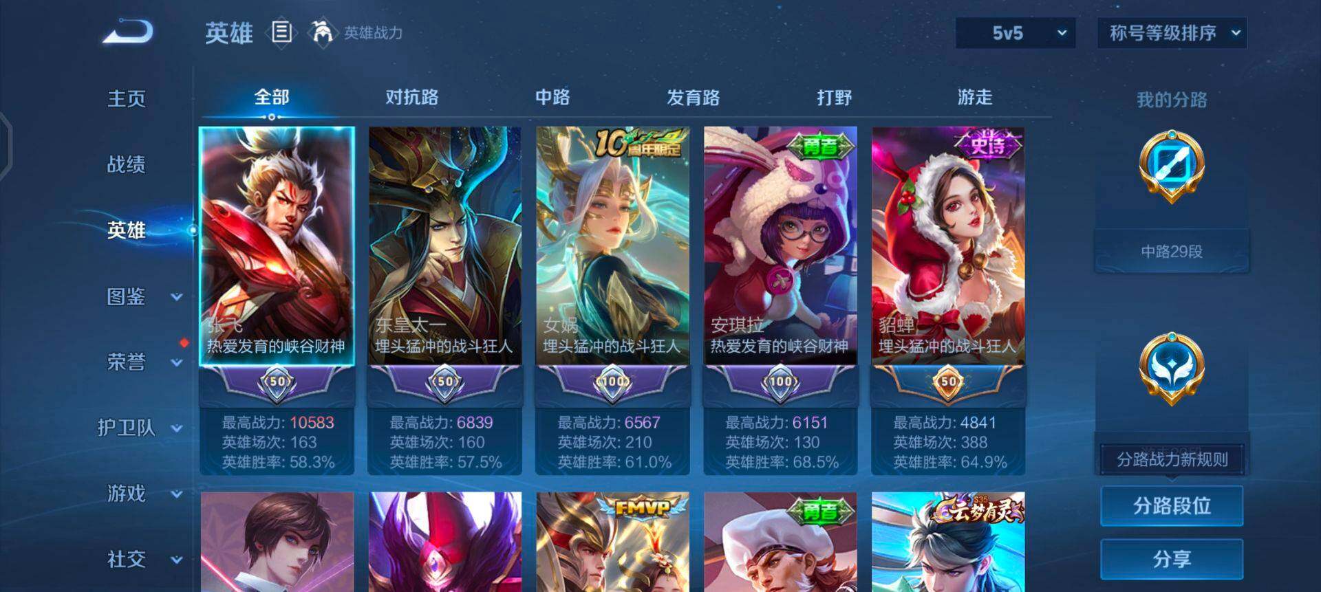 WZQM497852王者荣耀账号详情图9