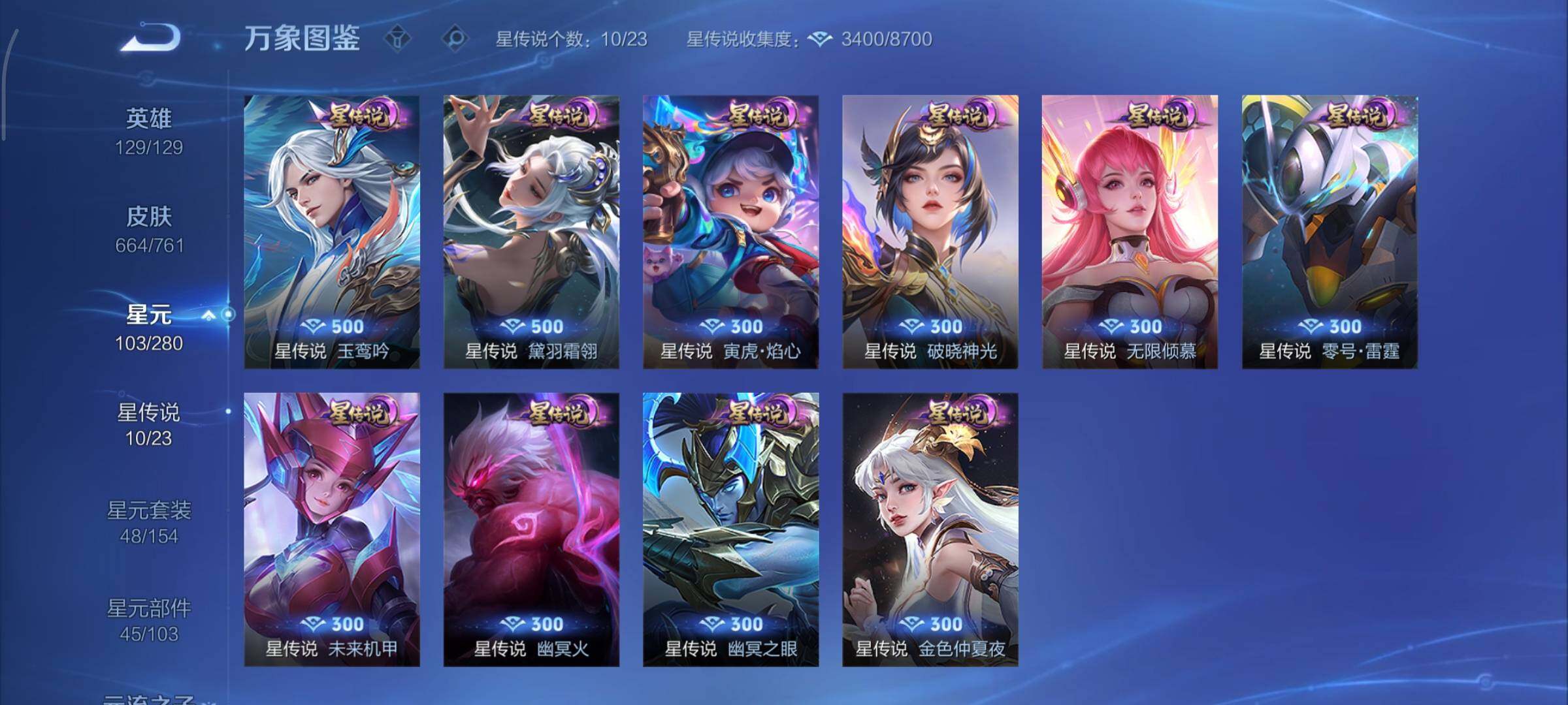 WZCMY495105王者荣耀账号详情图25 WZCMY495105王者荣耀账号详情图25