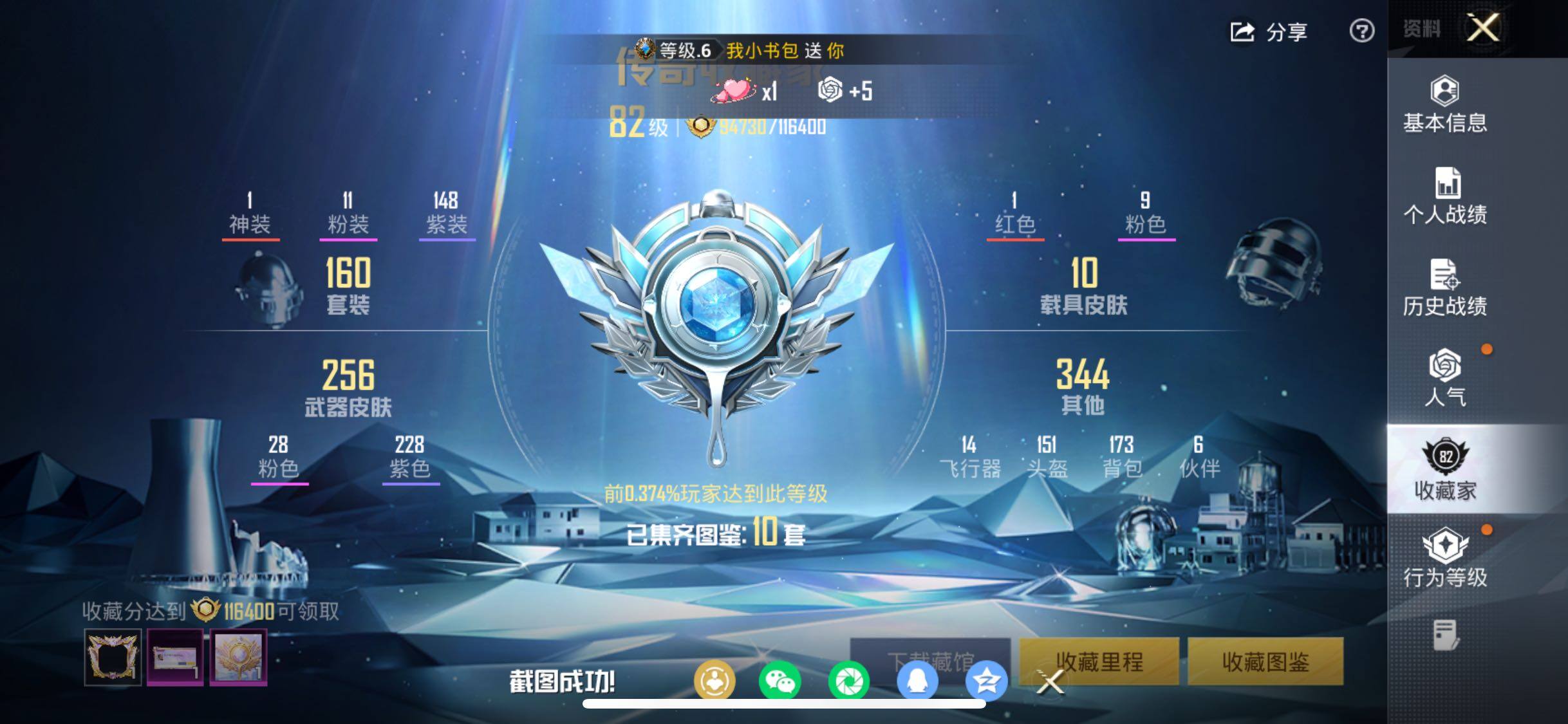 HPCMW458630和平精英账号详情图5