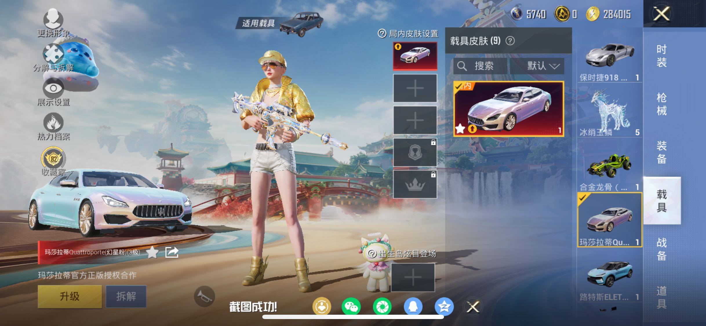 HPCMW458630和平精英账号详情图11