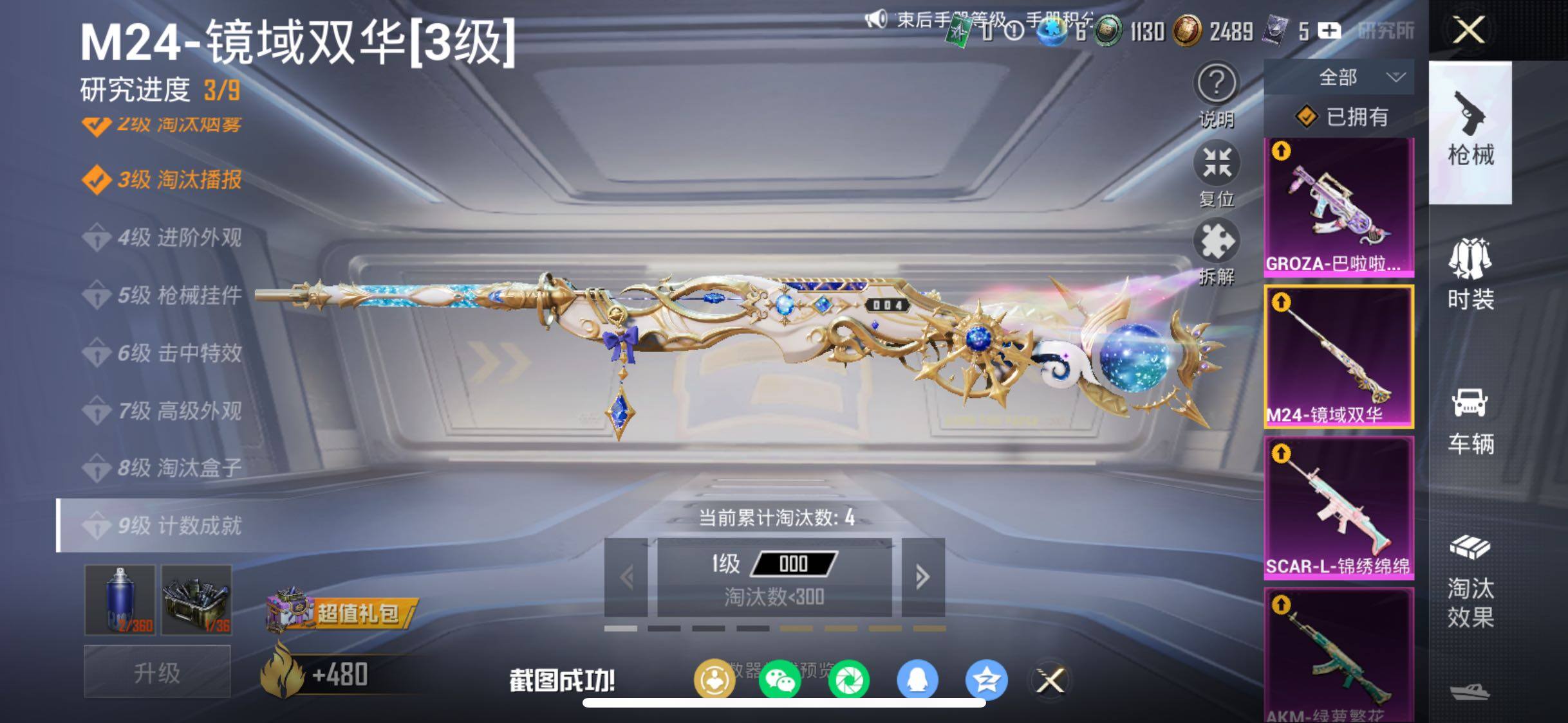 HPCMW458630和平精英账号详情图22