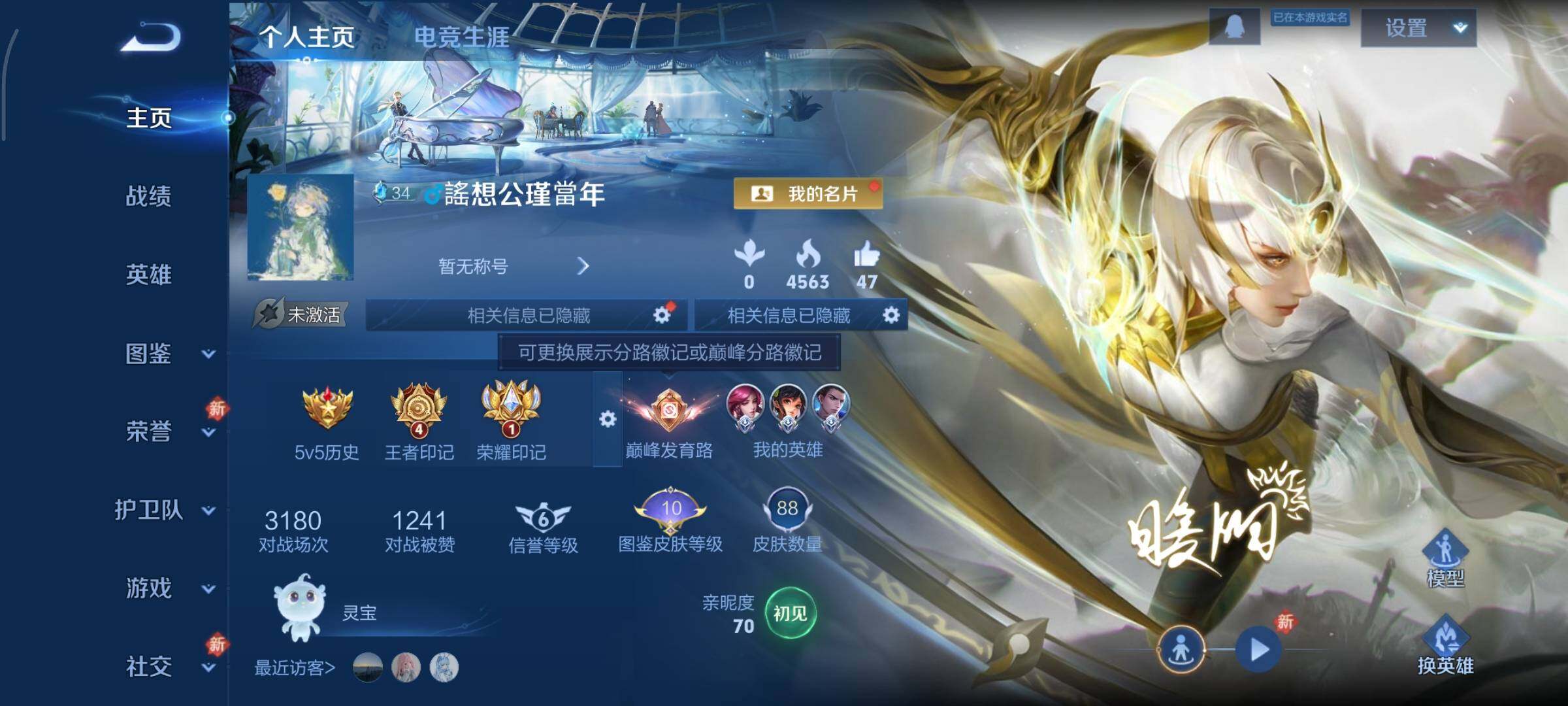 WZCMY493776王者荣耀账号详情图2