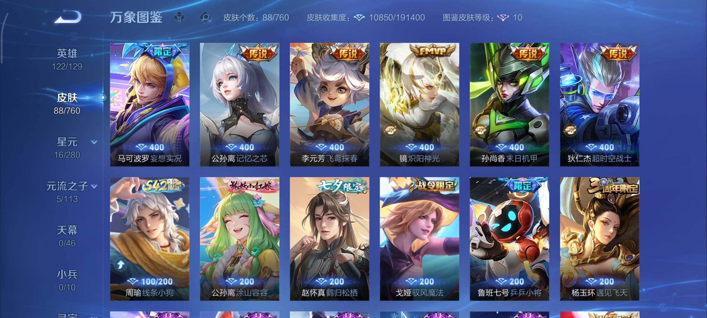 WZCMY493776王者荣耀账号详情图7