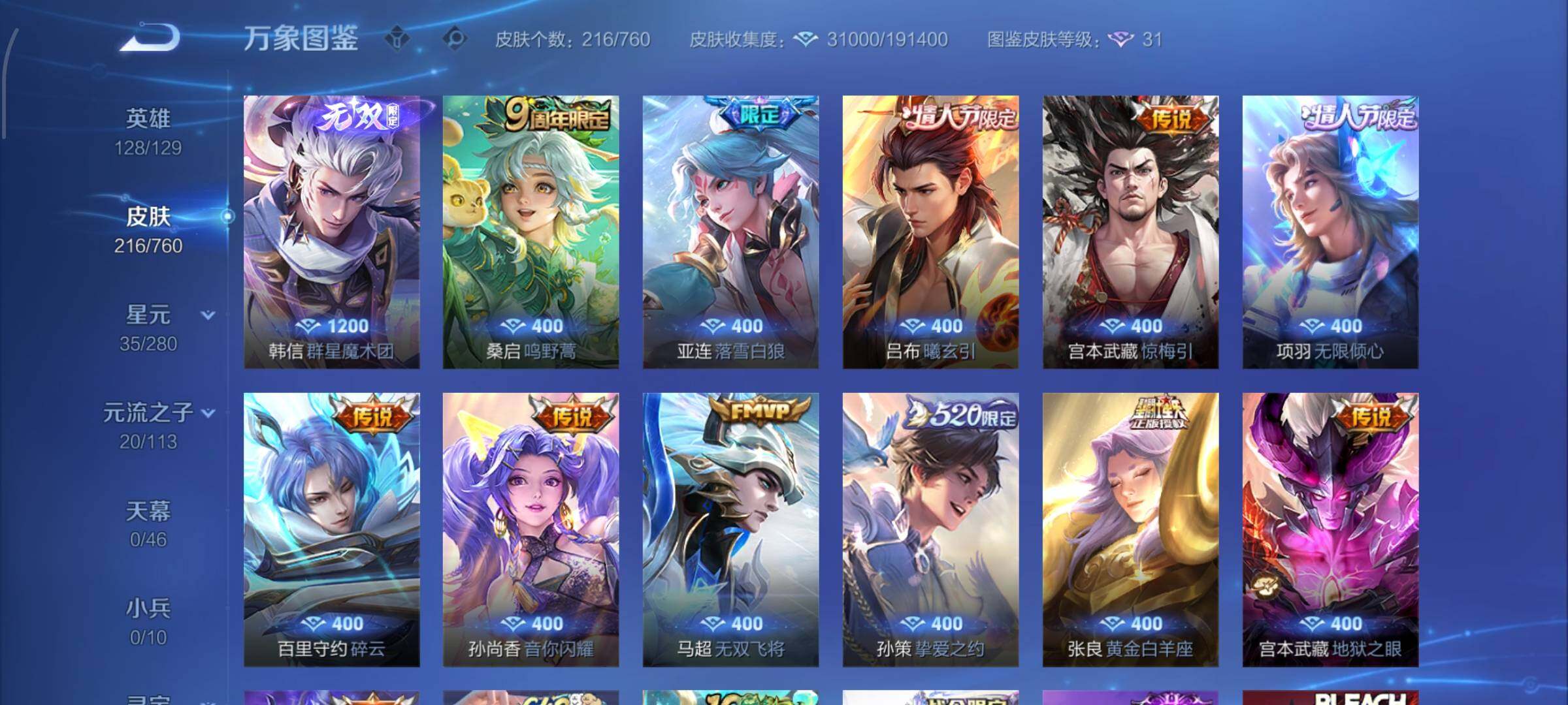 WZCMW4103469王者荣耀账号详情图6