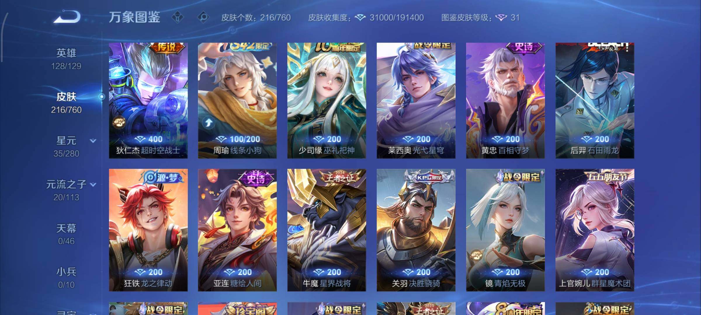 WZCMW4103469王者荣耀账号详情图7