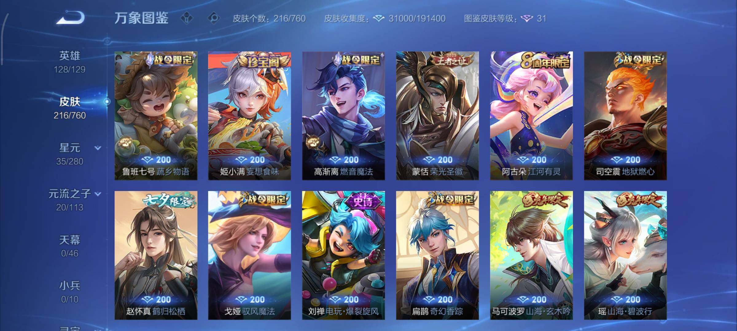 WZCMW4103469王者荣耀账号详情图8