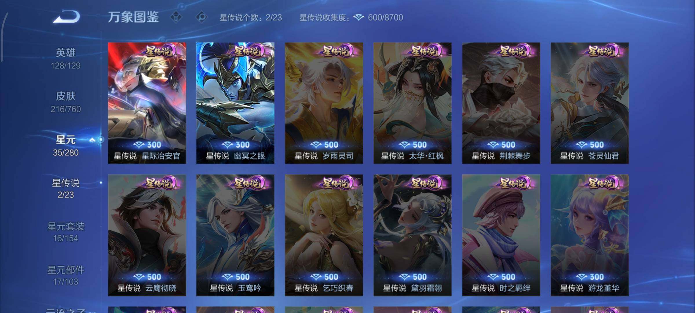 WZCMW4103469王者荣耀账号详情图9