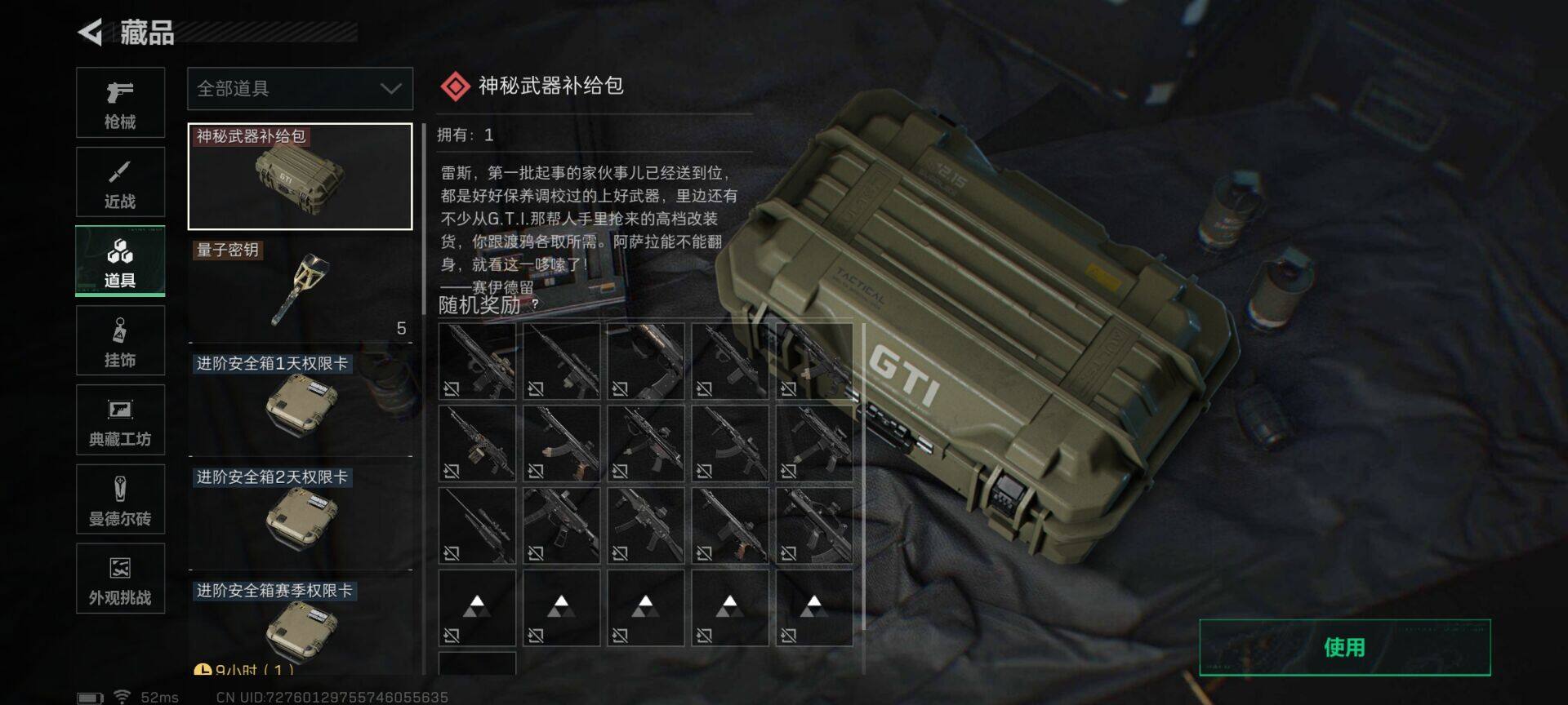 SJZQM425173三角洲行动账号详情图15 SJZQM425173三角洲行动账号详情图15