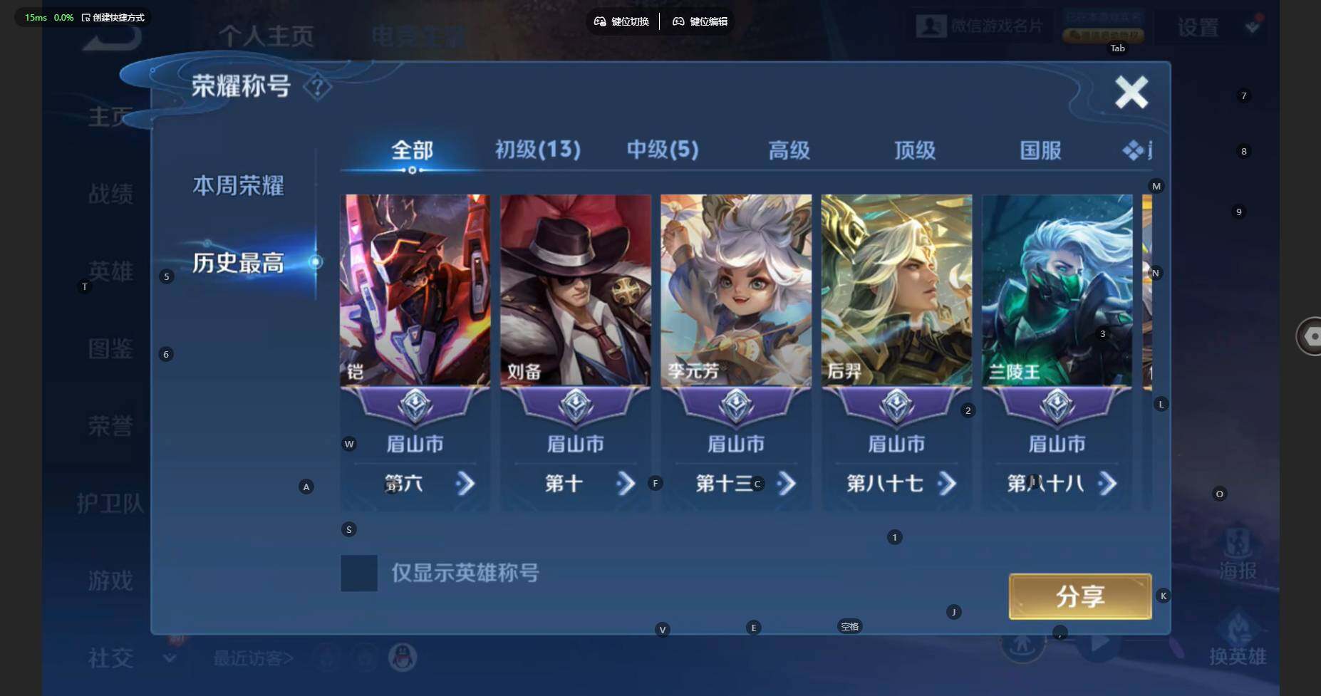 WZBSY495792王者荣耀账号详情图3 WZBSY495792王者荣耀账号详情图3