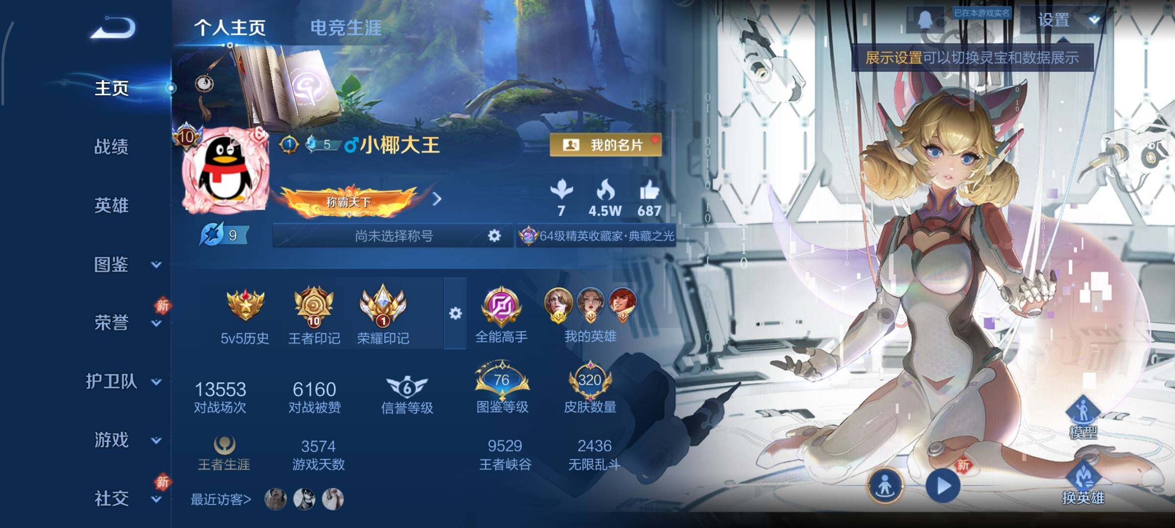 WZCMY493808王者荣耀账号详情图2 WZCMY493808王者荣耀账号详情图2