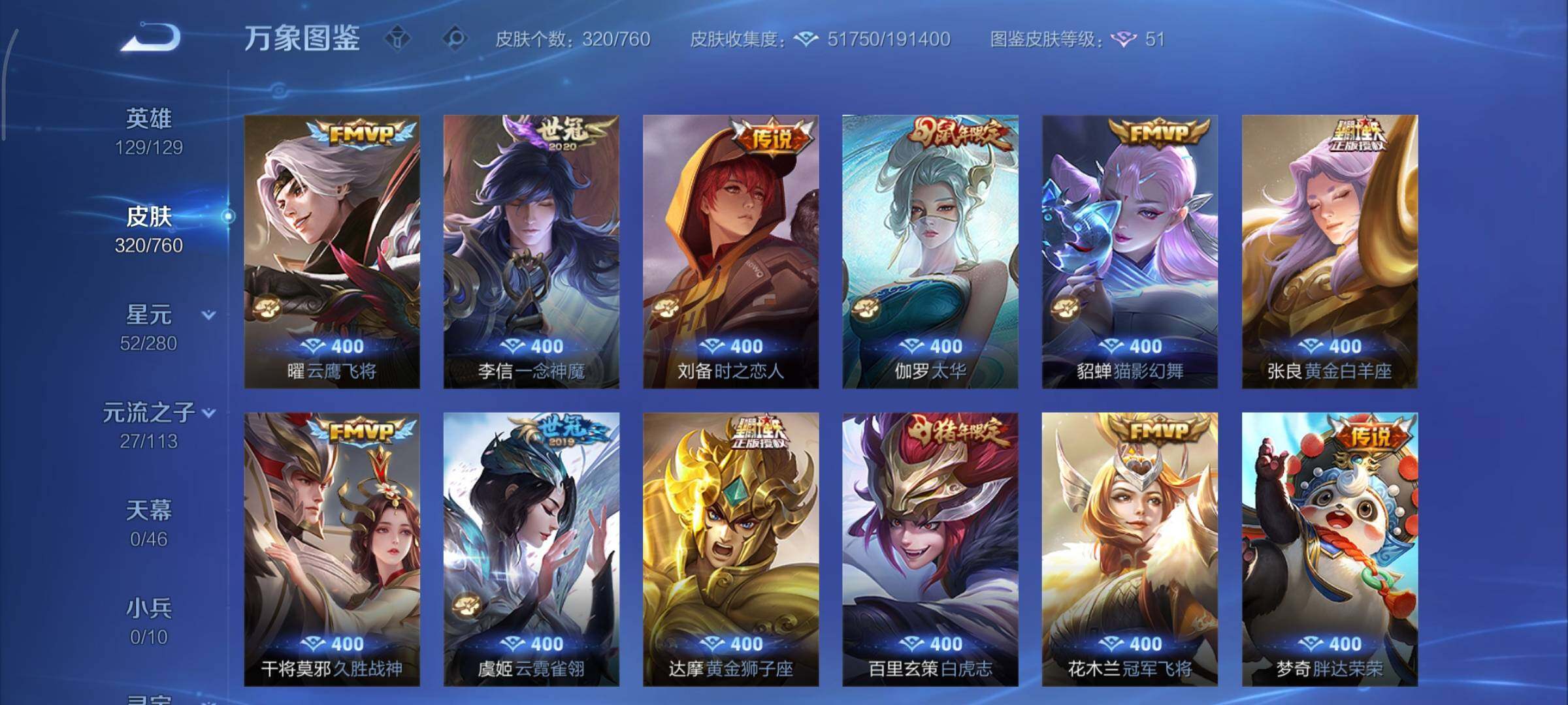 WZCMY493808王者荣耀账号详情图7 WZCMY493808王者荣耀账号详情图7