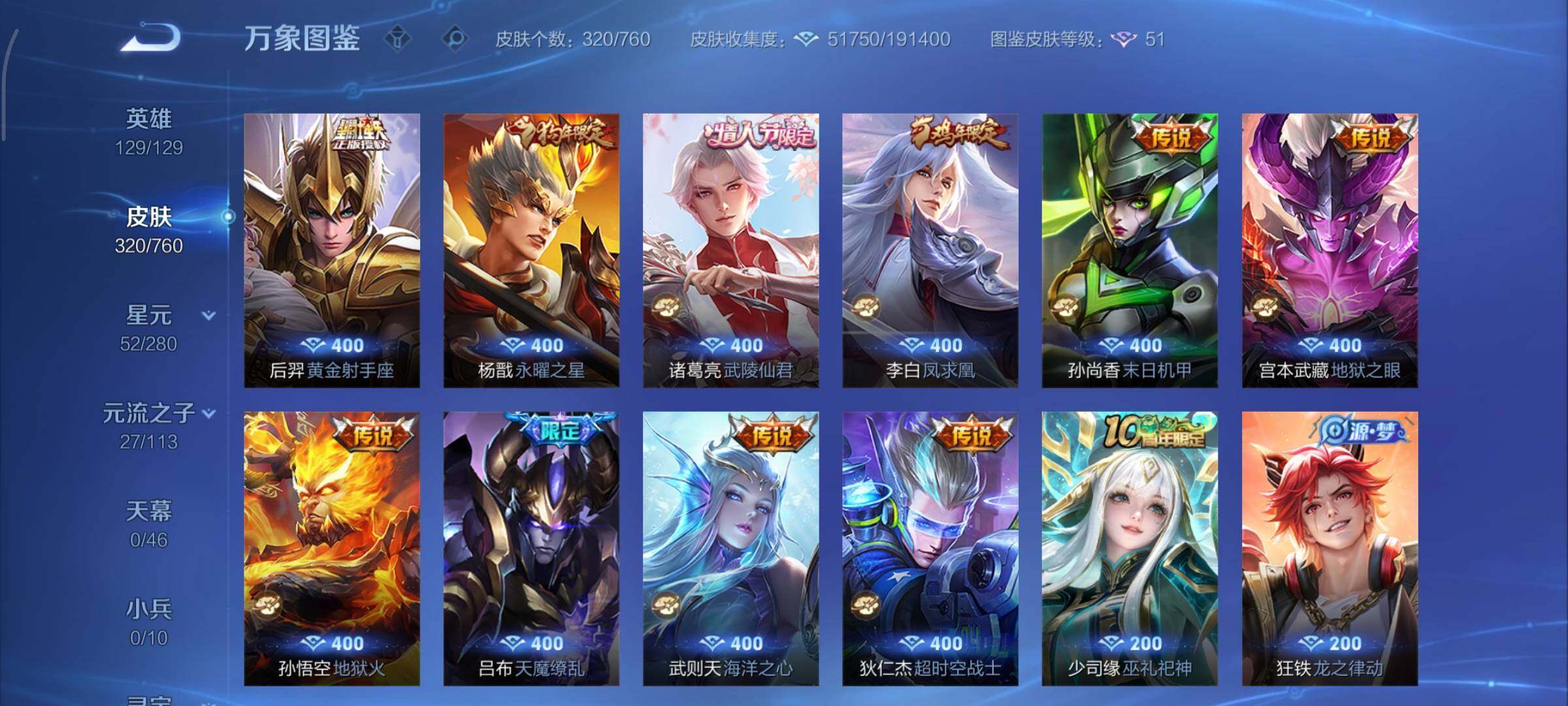 WZCMY493808王者荣耀账号详情图8 WZCMY493808王者荣耀账号详情图8