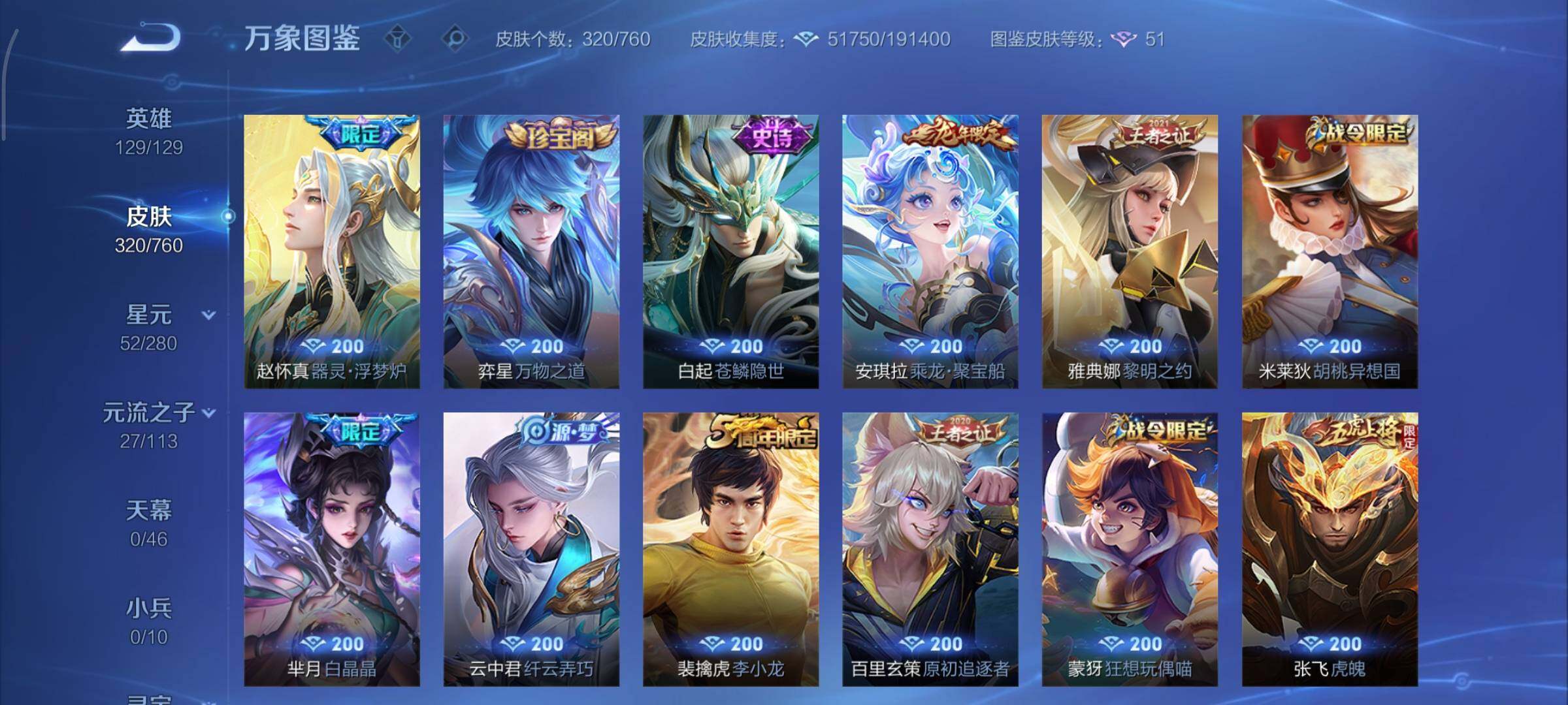 WZCMY493808王者荣耀账号详情图9 WZCMY493808王者荣耀账号详情图9