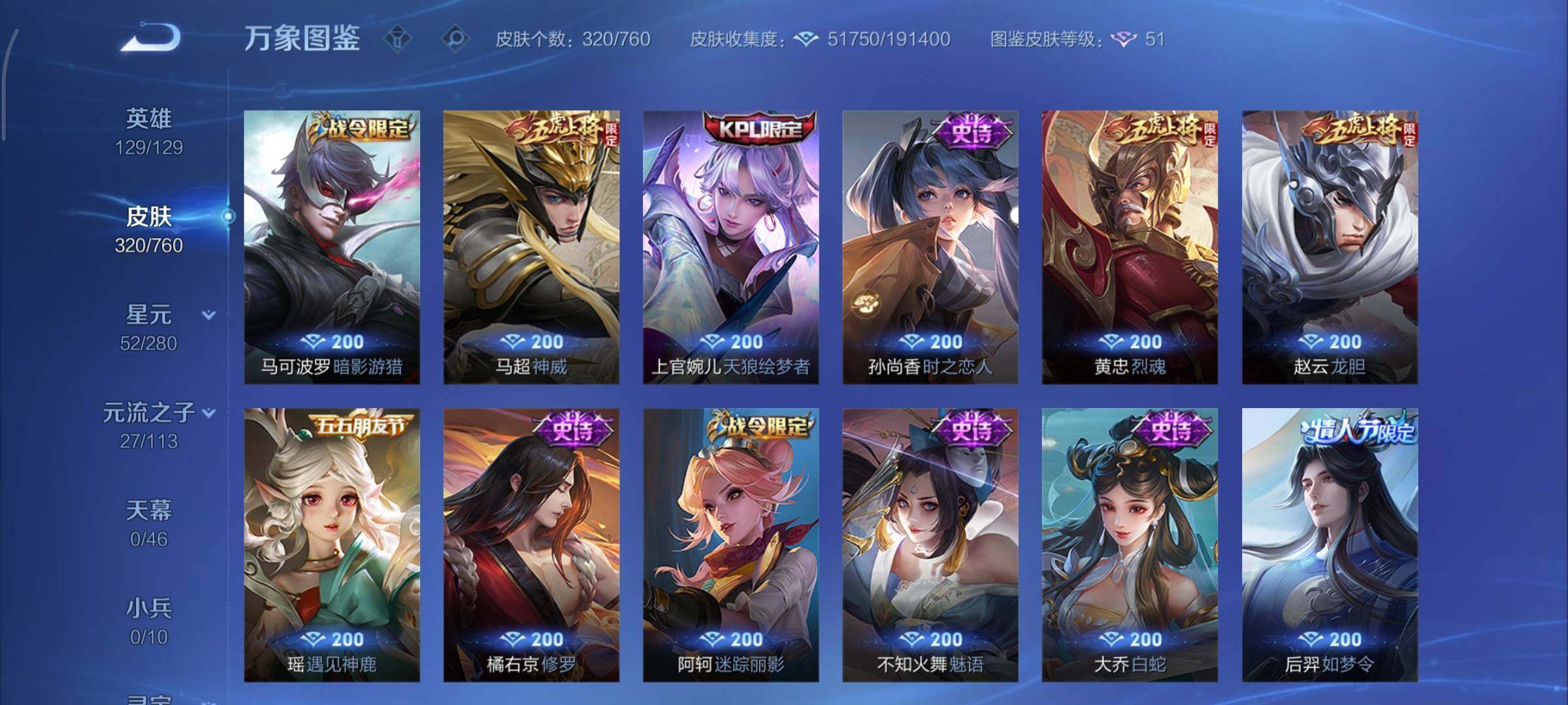 WZCMY493808王者荣耀账号详情图10 WZCMY493808王者荣耀账号详情图10