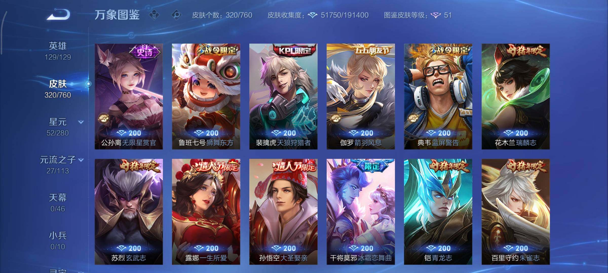 WZCMY493808王者荣耀账号详情图12 WZCMY493808王者荣耀账号详情图12