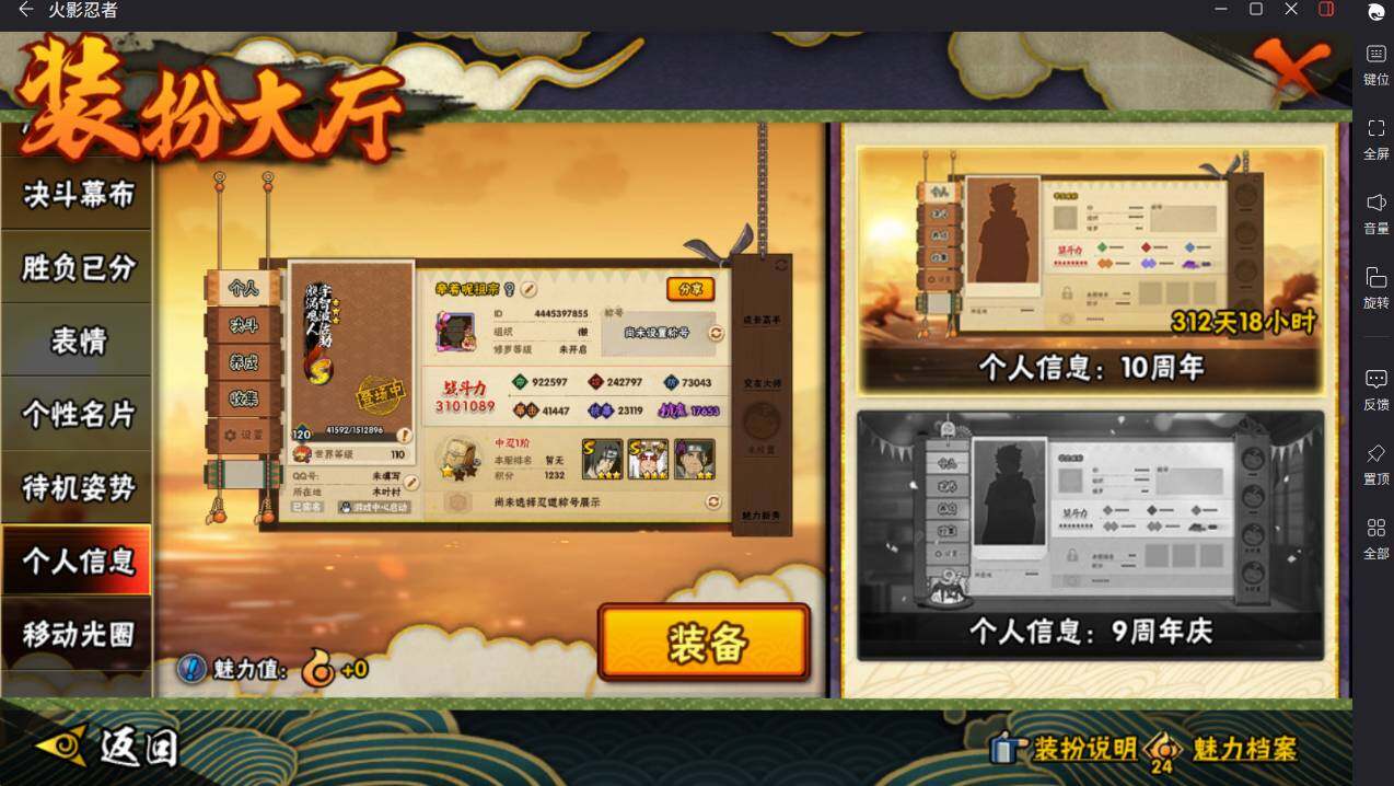 HYCMW46426火影忍者账号详情图28