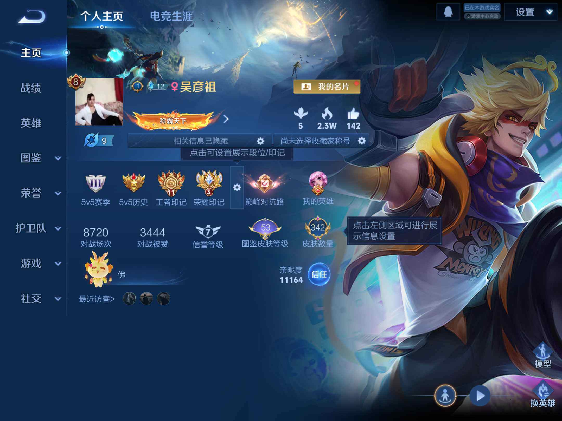 WZKG4122164王者荣耀账号详情图11