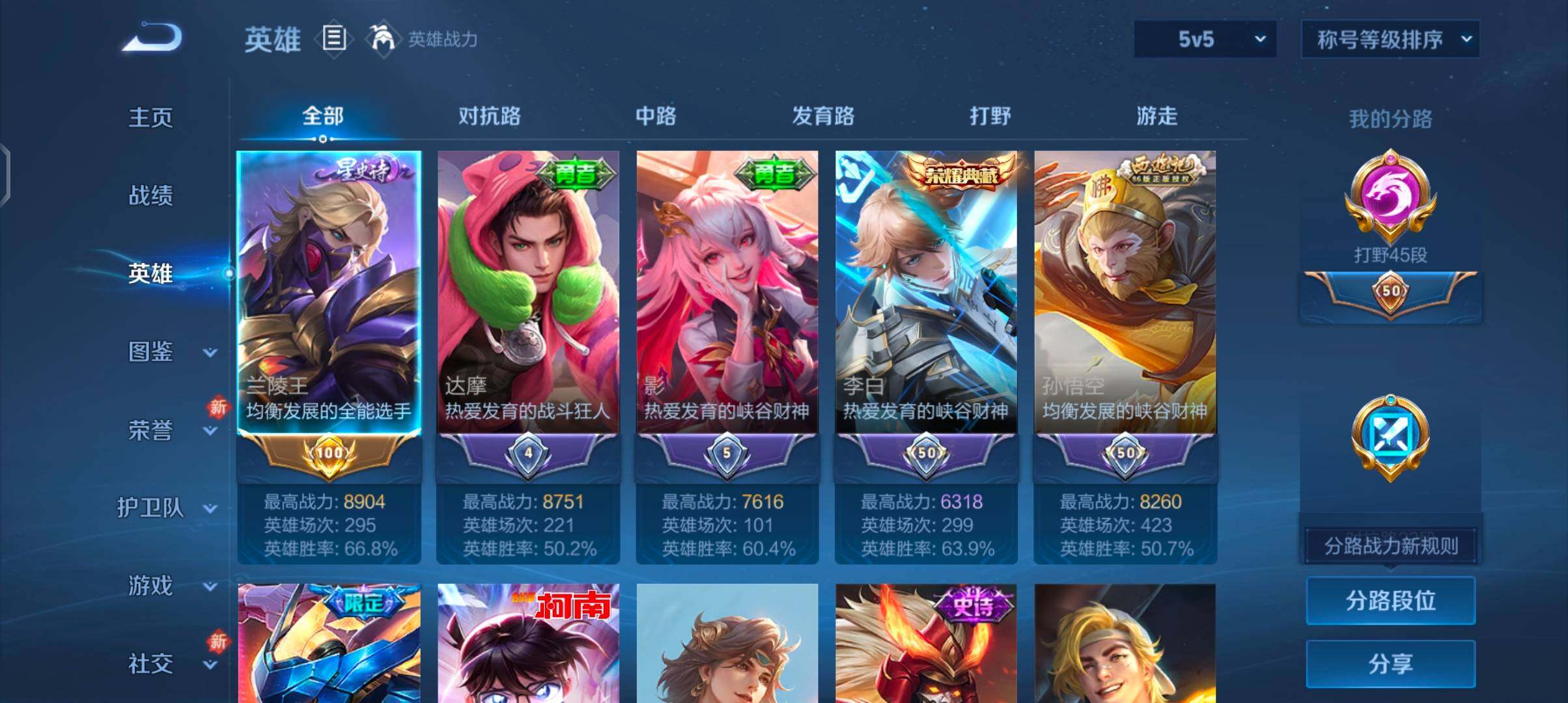 WZCMW4110061王者荣耀账号详情图3