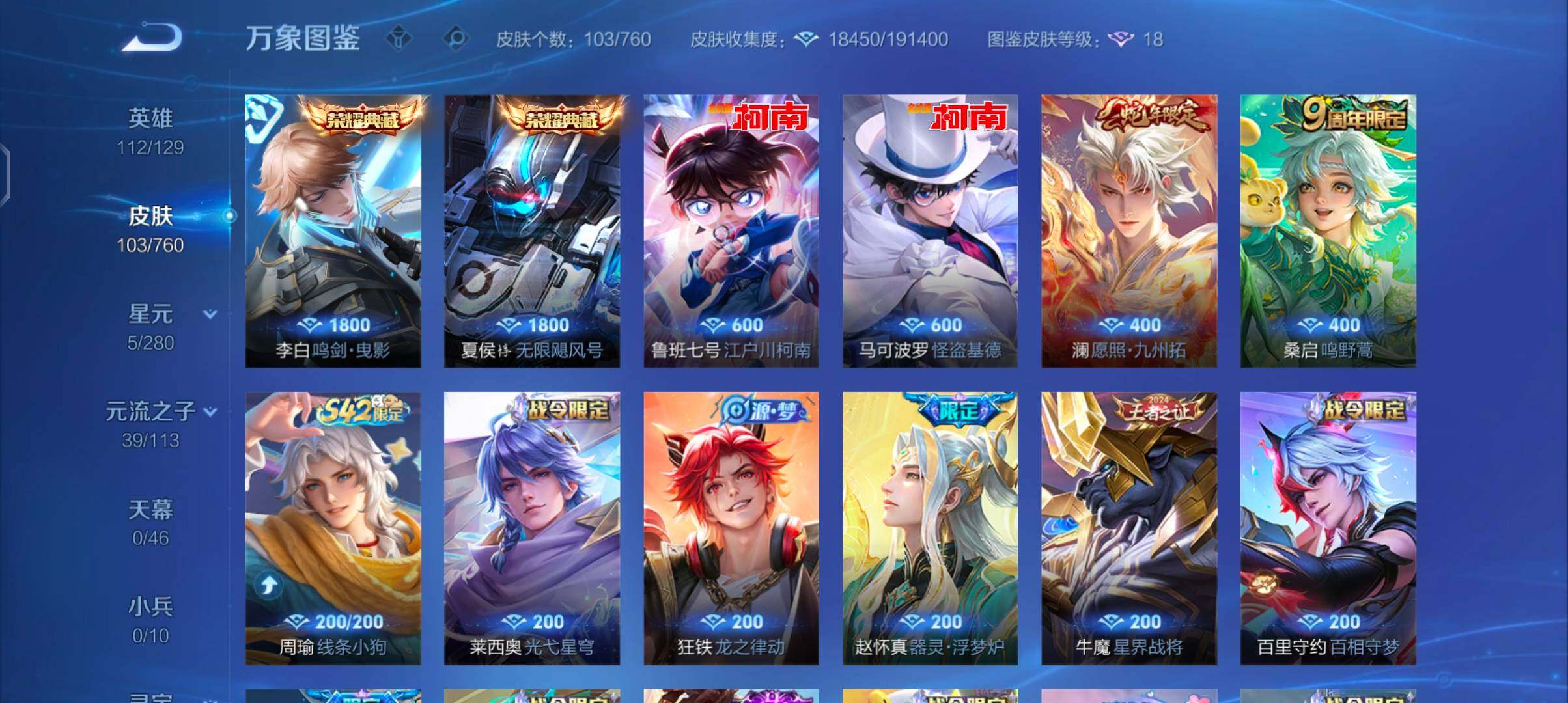 WZCMW4110061王者荣耀账号详情图6