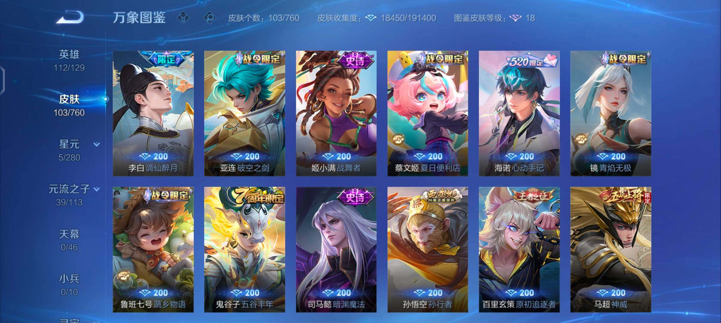 WZCMW4110061王者荣耀账号详情图7