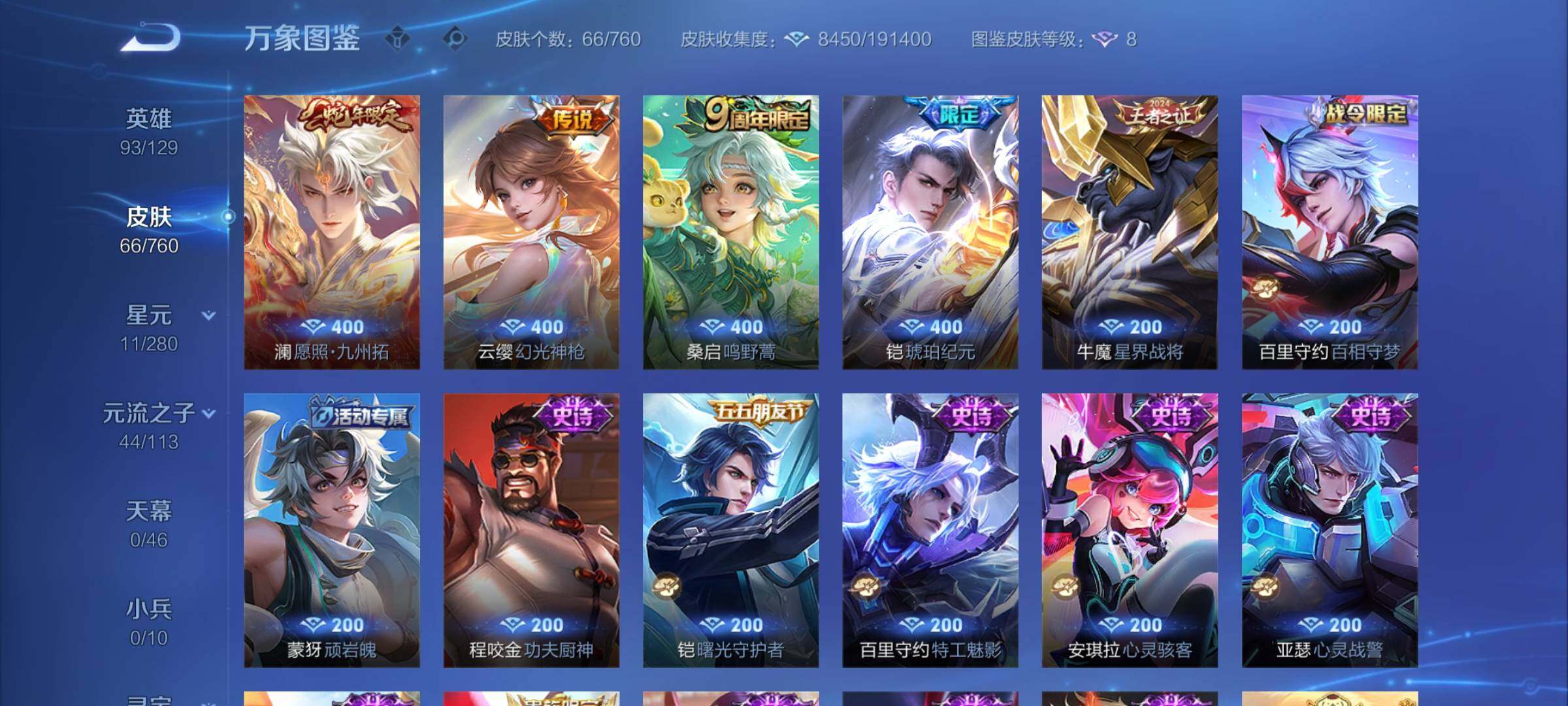 WZCMY493778王者荣耀账号详情图6