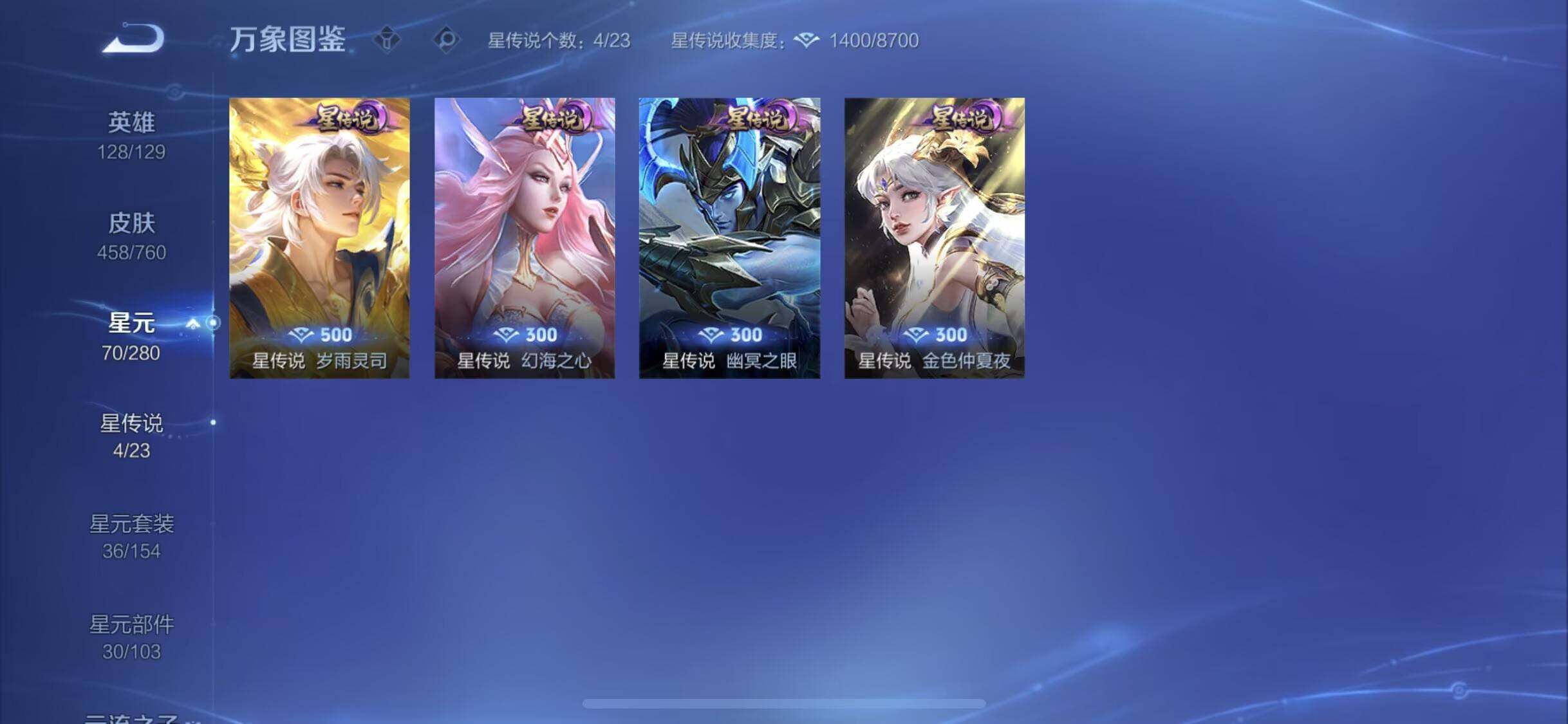 WZXS4121343王者荣耀账号详情图6