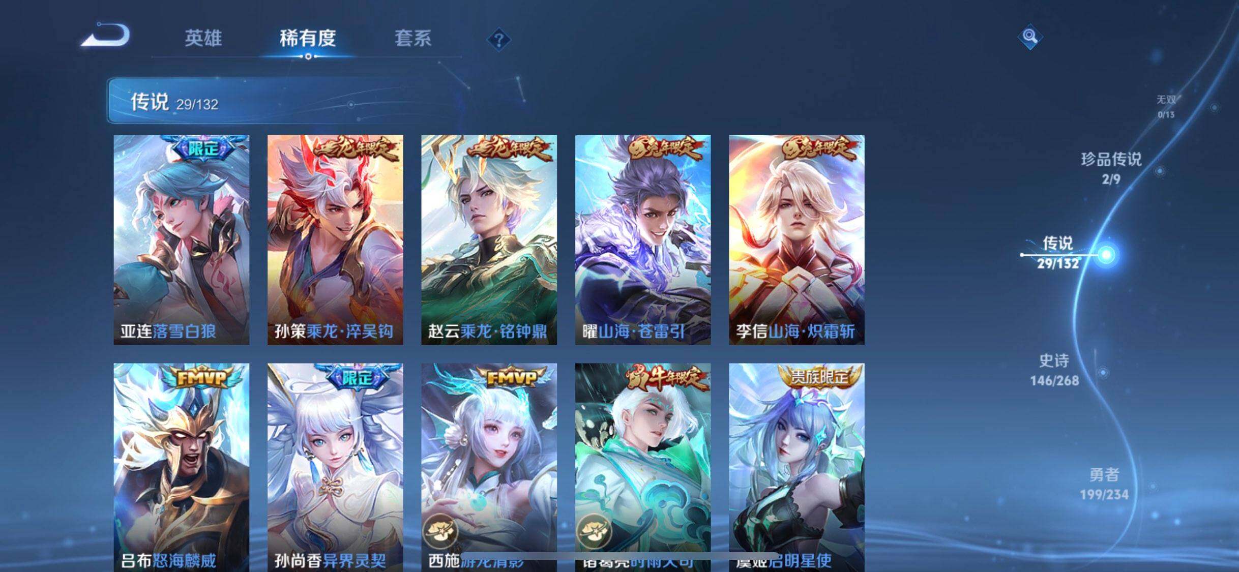 WZXS4121343王者荣耀账号详情图10