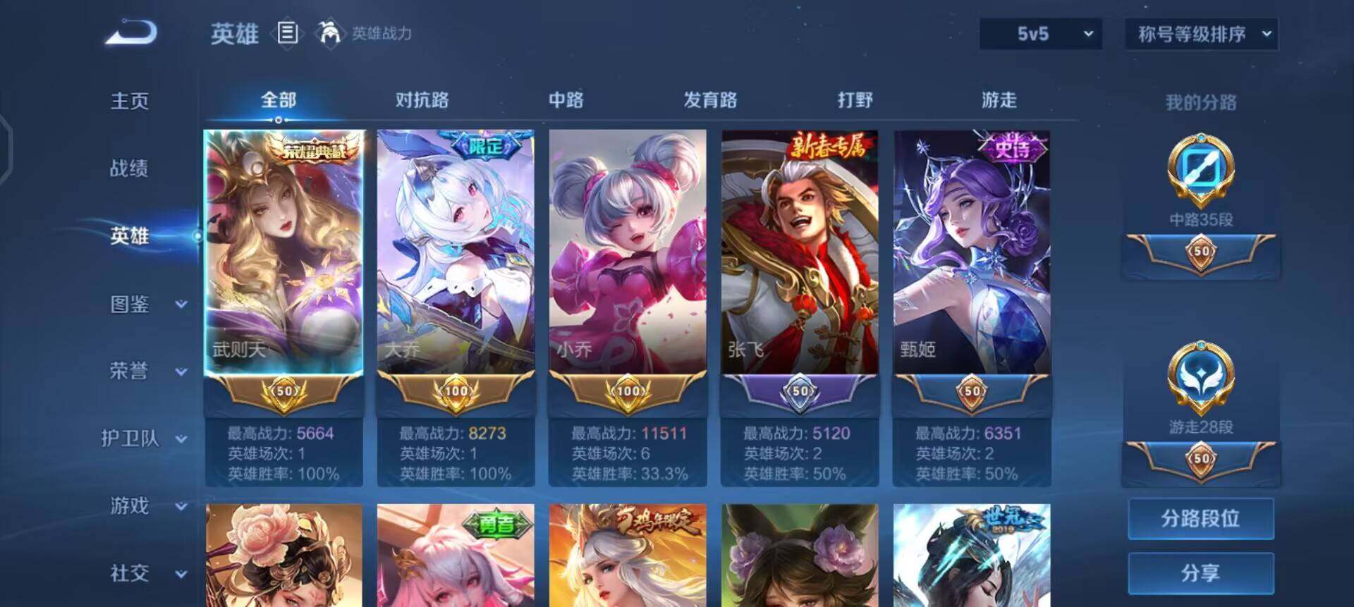 WZQM4119365王者荣耀账号详情图14