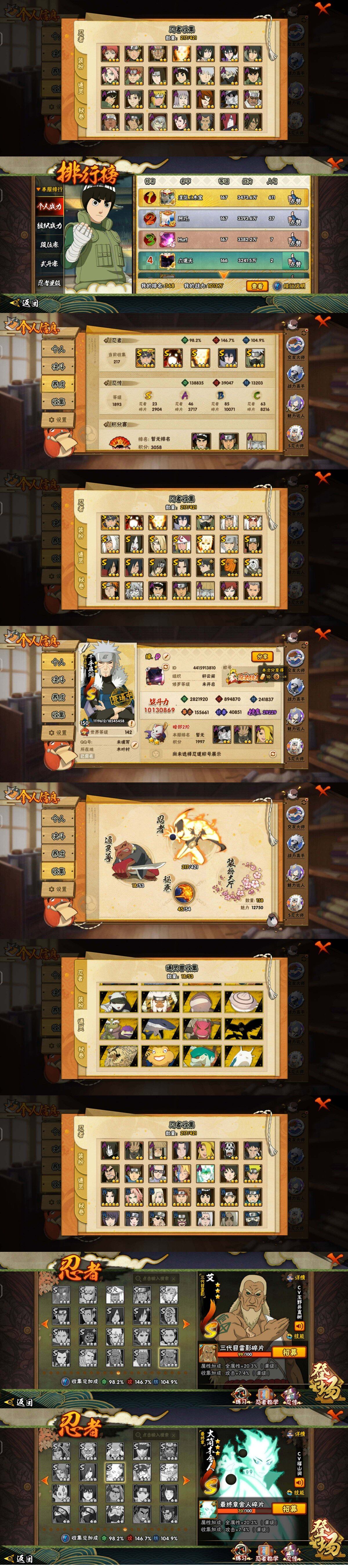 HYCMW48035火影忍者账号详情图3