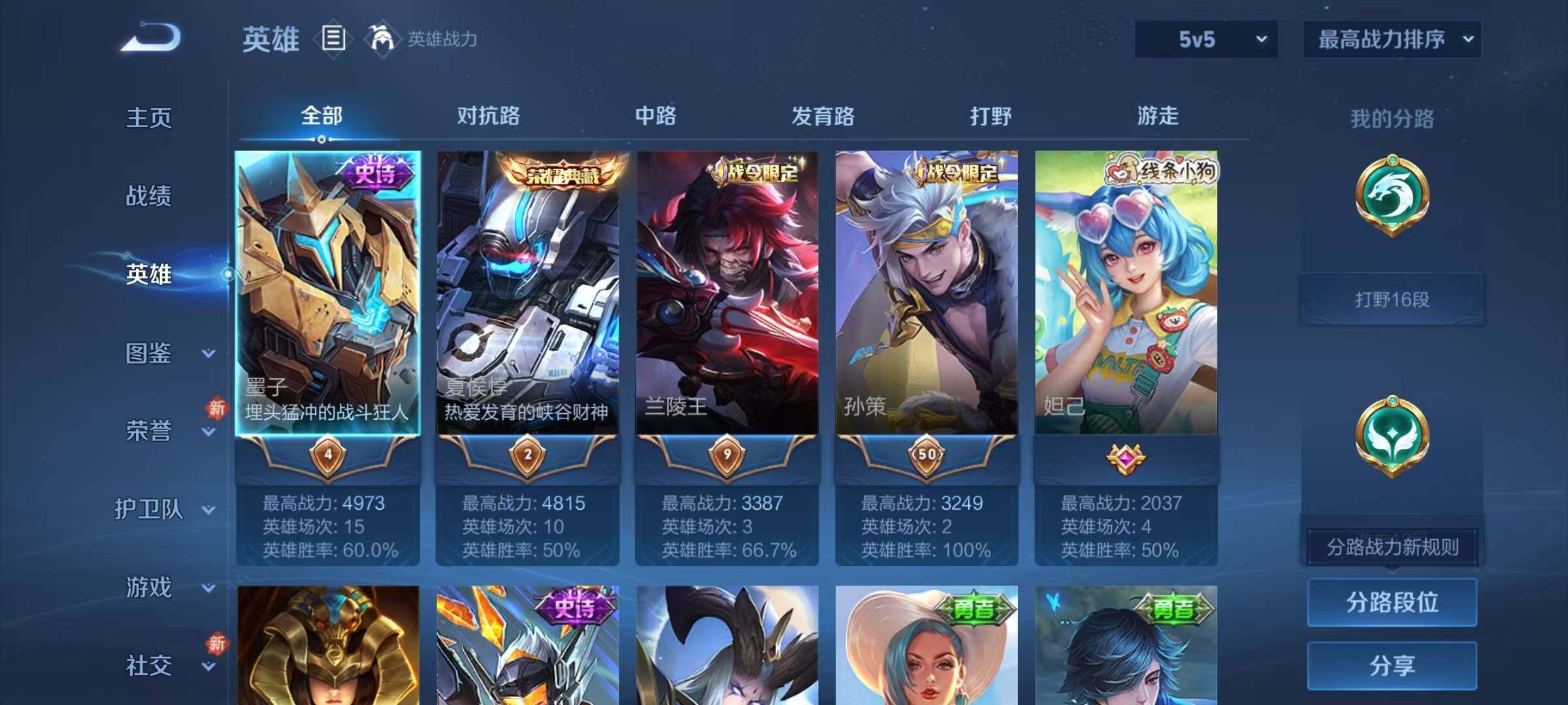 WZJZ4139032王者荣耀账号详情图5