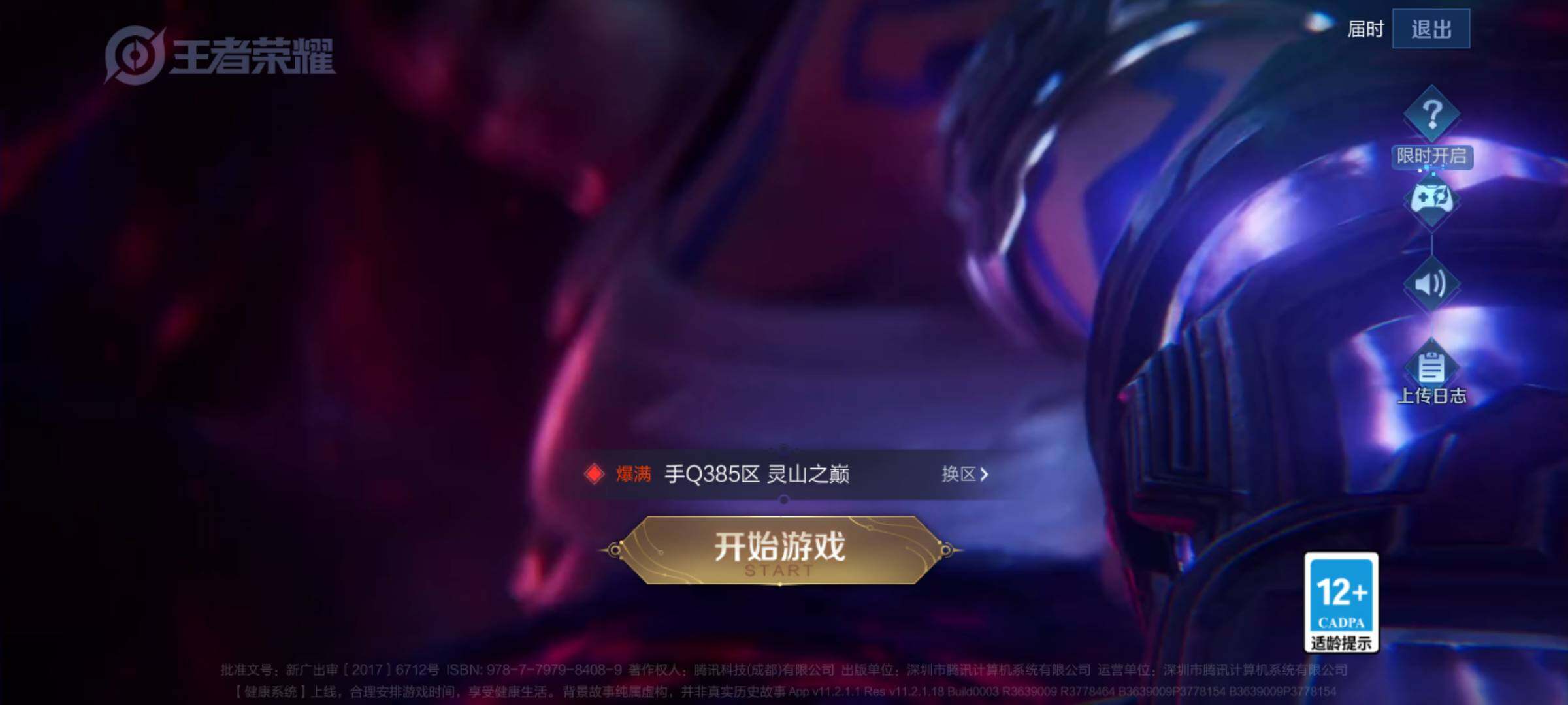 WZJM493937王者荣耀账号详情图6