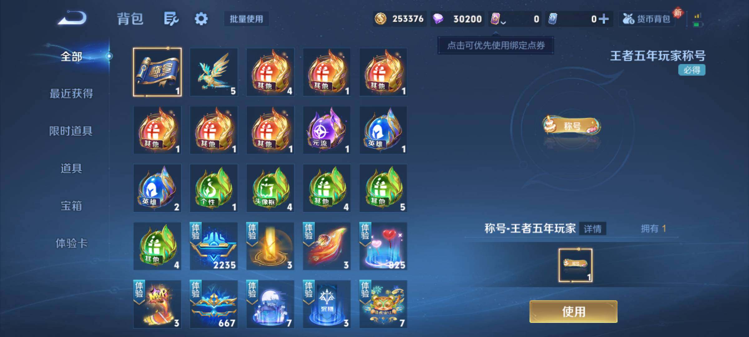 WZJM493937王者荣耀账号详情图17