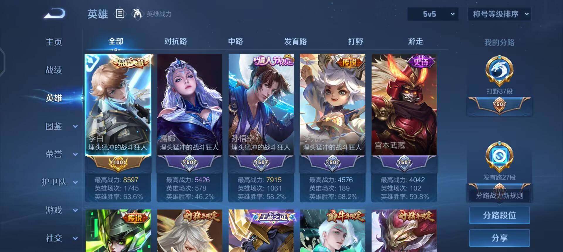 WZQM497904王者荣耀账号详情图5