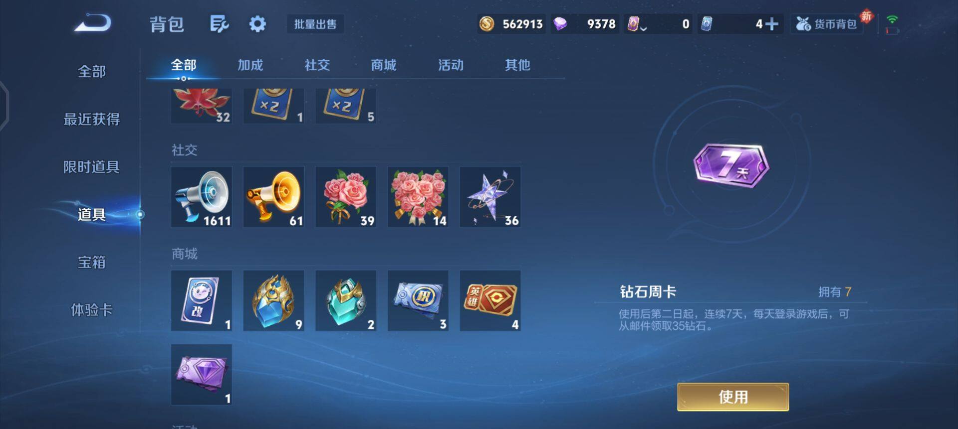 WZQM497904王者荣耀账号详情图13