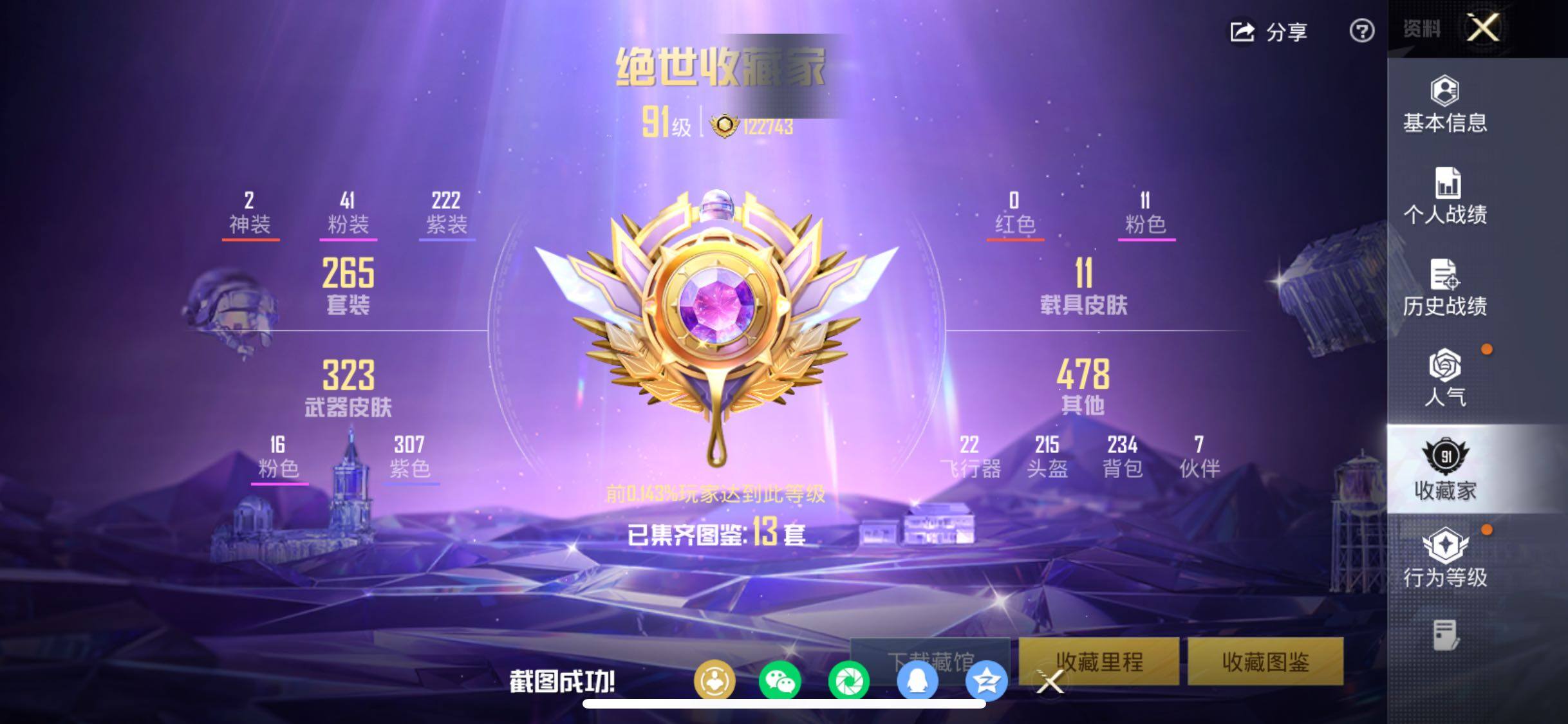 HPCMW458642和平精英账号详情图5