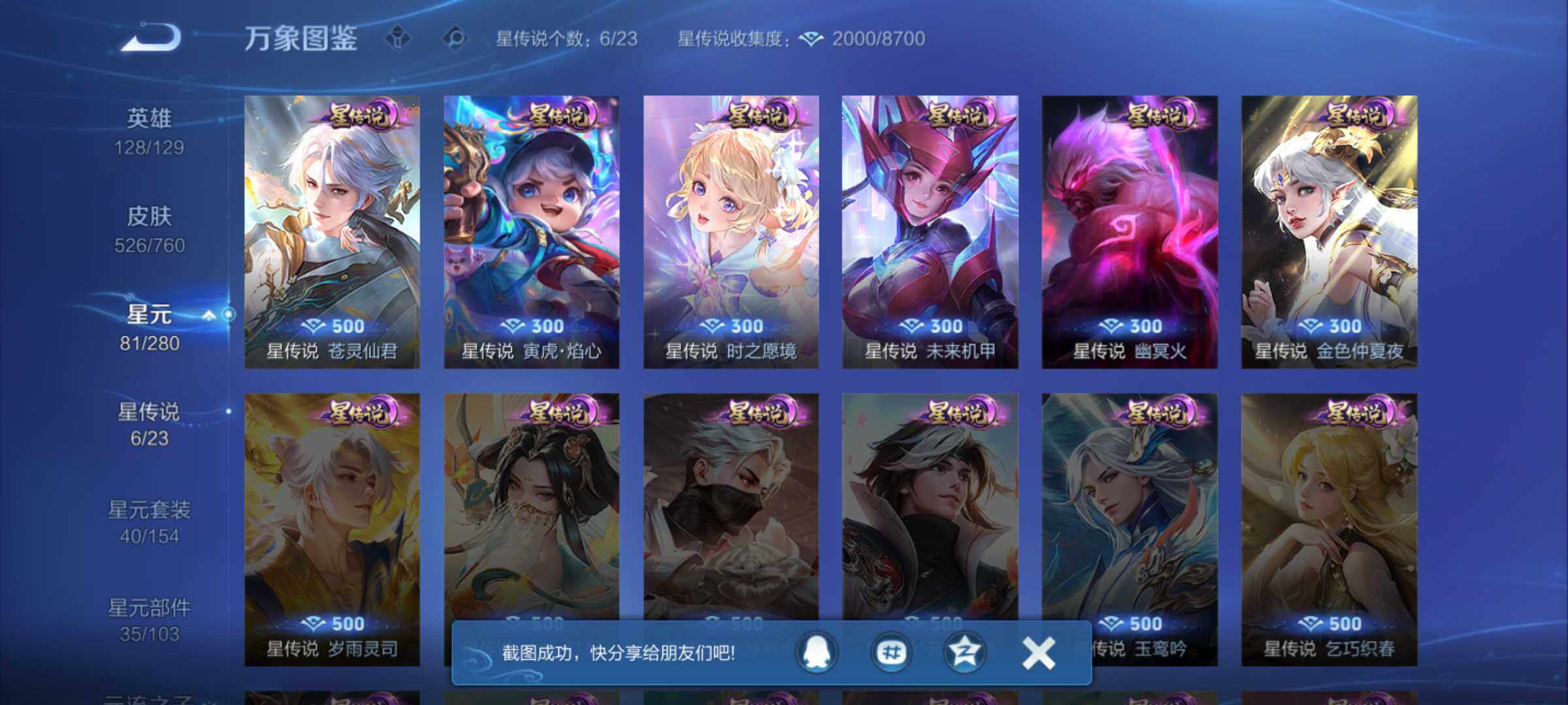 WZJM493996王者荣耀账号详情图17