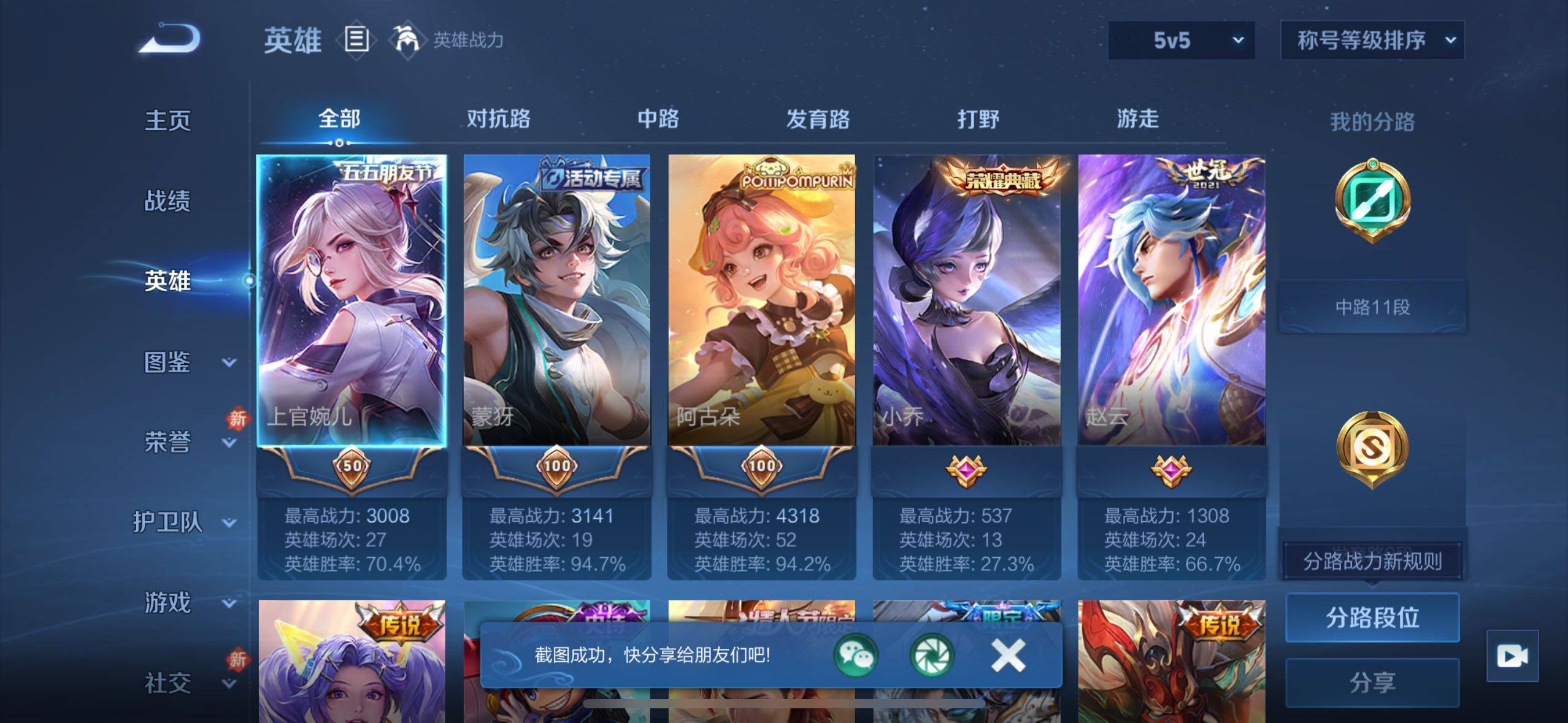 WZCMW4132587王者荣耀账号详情图3