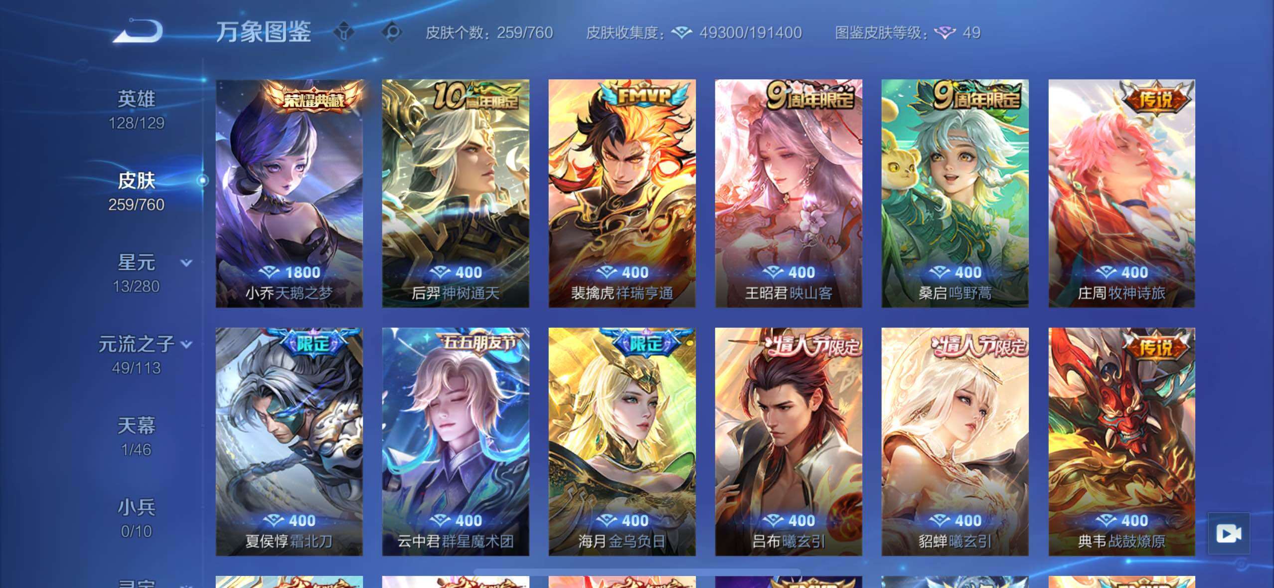 WZCMW4132587王者荣耀账号详情图6