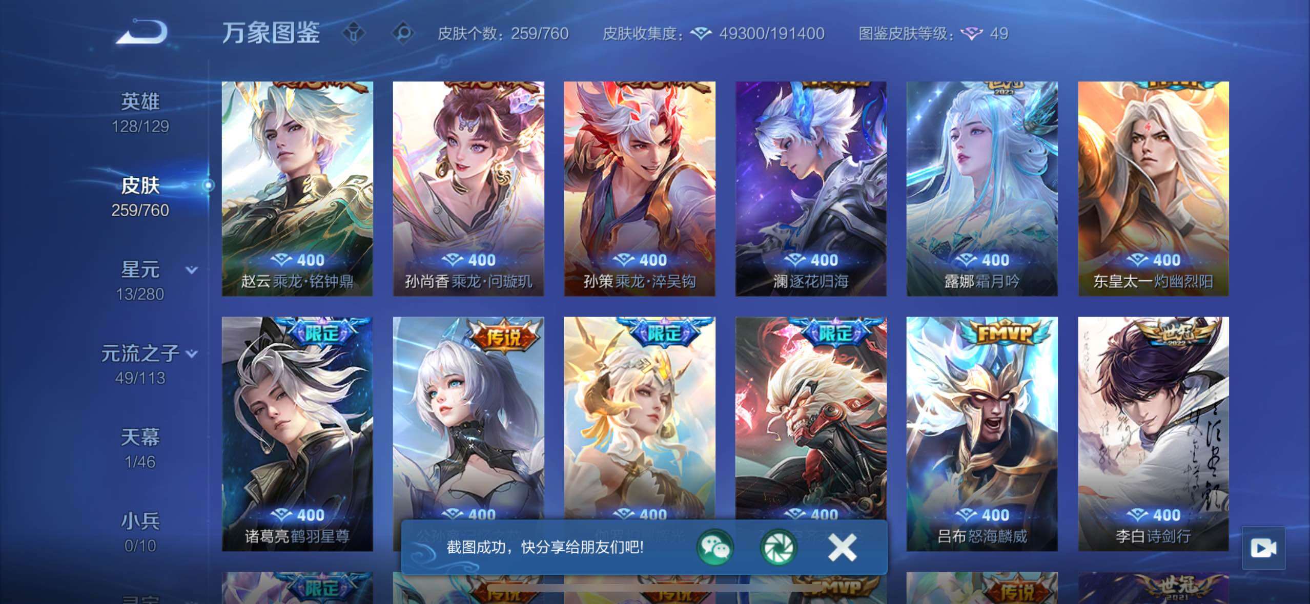 WZCMW4132587王者荣耀账号详情图7