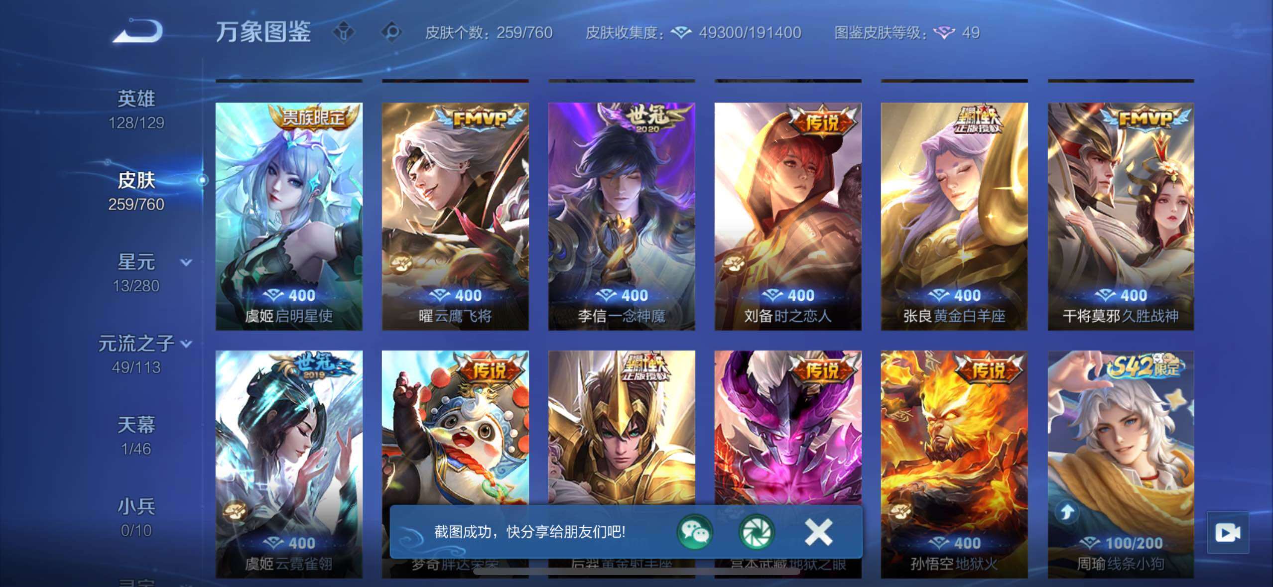 WZCMW4132587王者荣耀账号详情图9