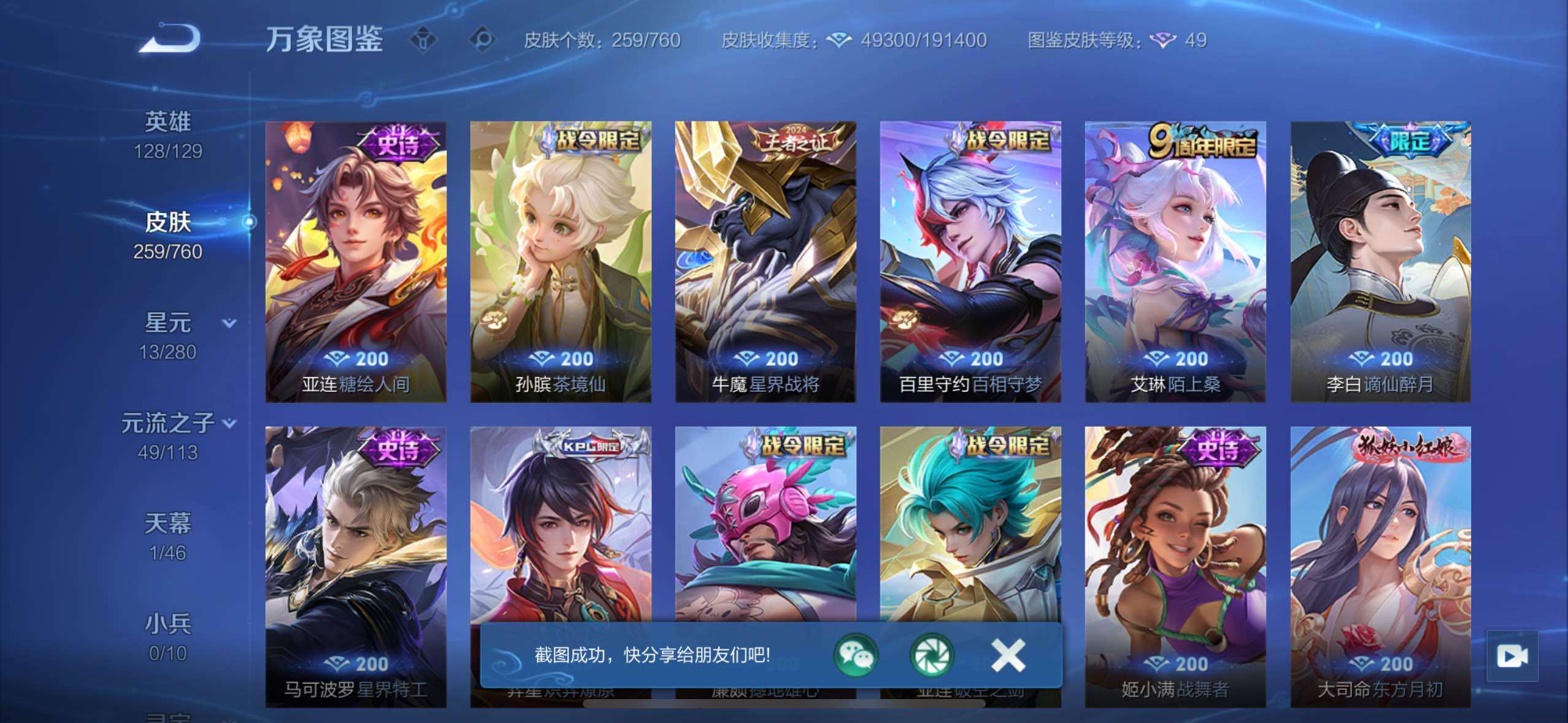 WZCMW4132587王者荣耀账号详情图11