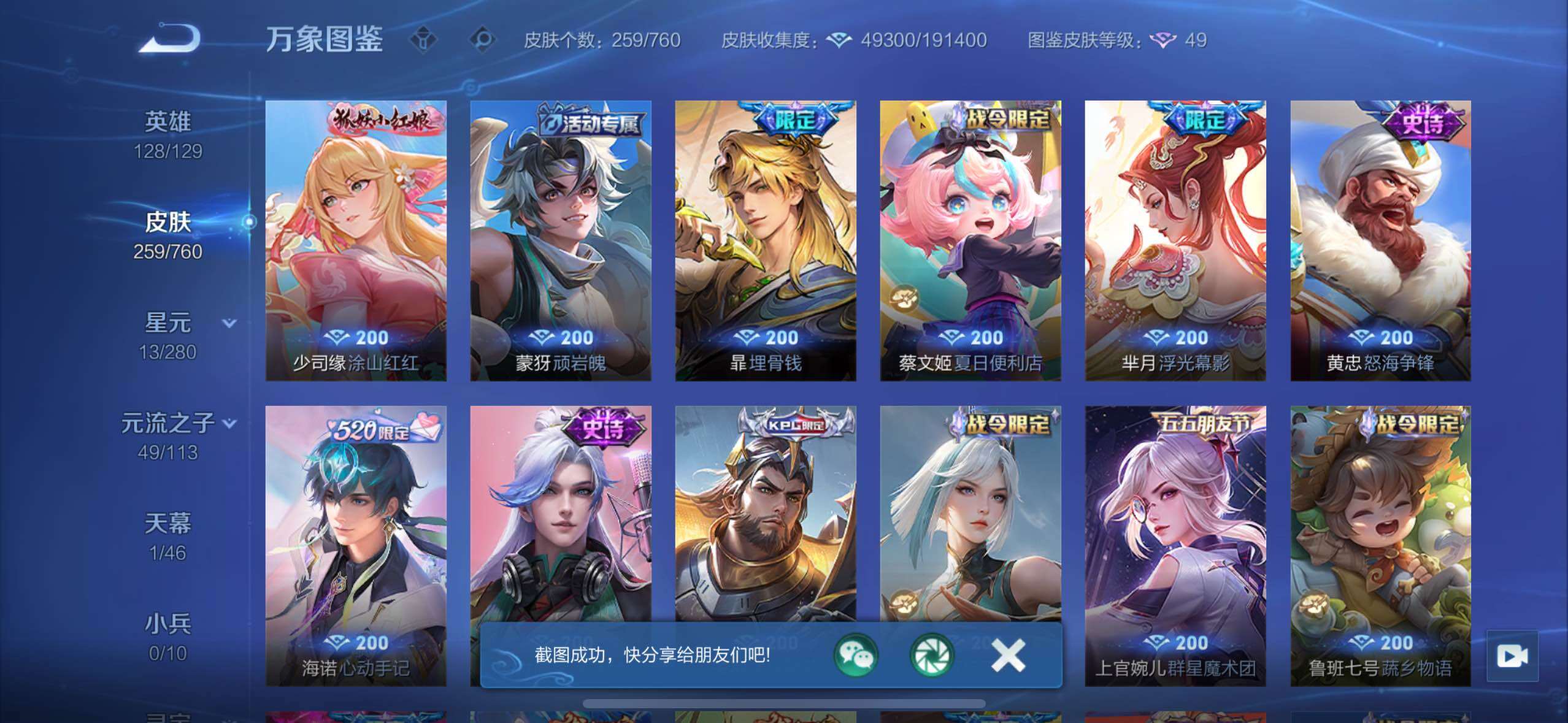 WZCMW4132587王者荣耀账号详情图12