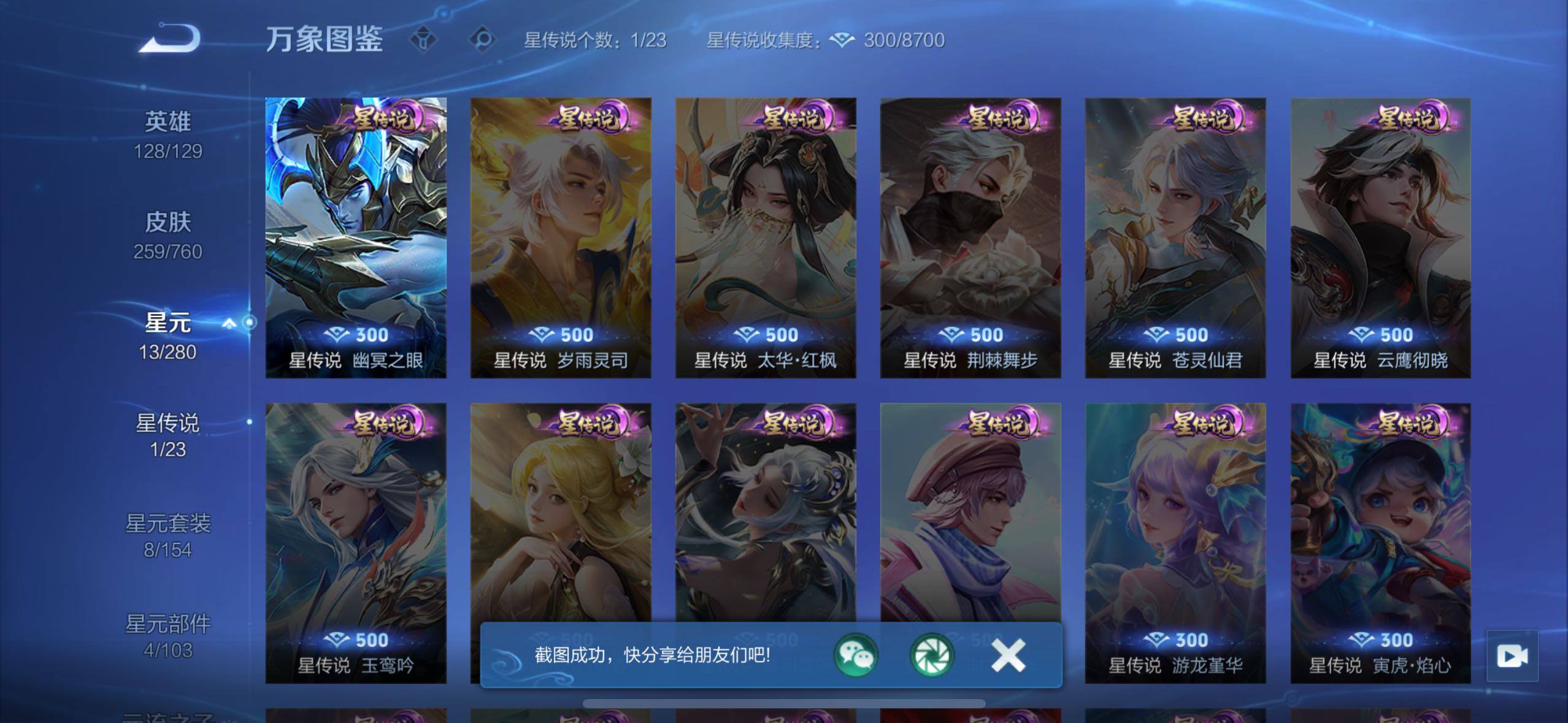 WZCMW4132587王者荣耀账号详情图16