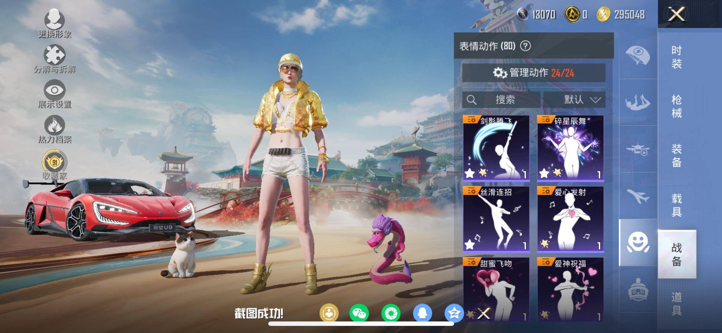 HPCMW458642和平精英账号详情图19