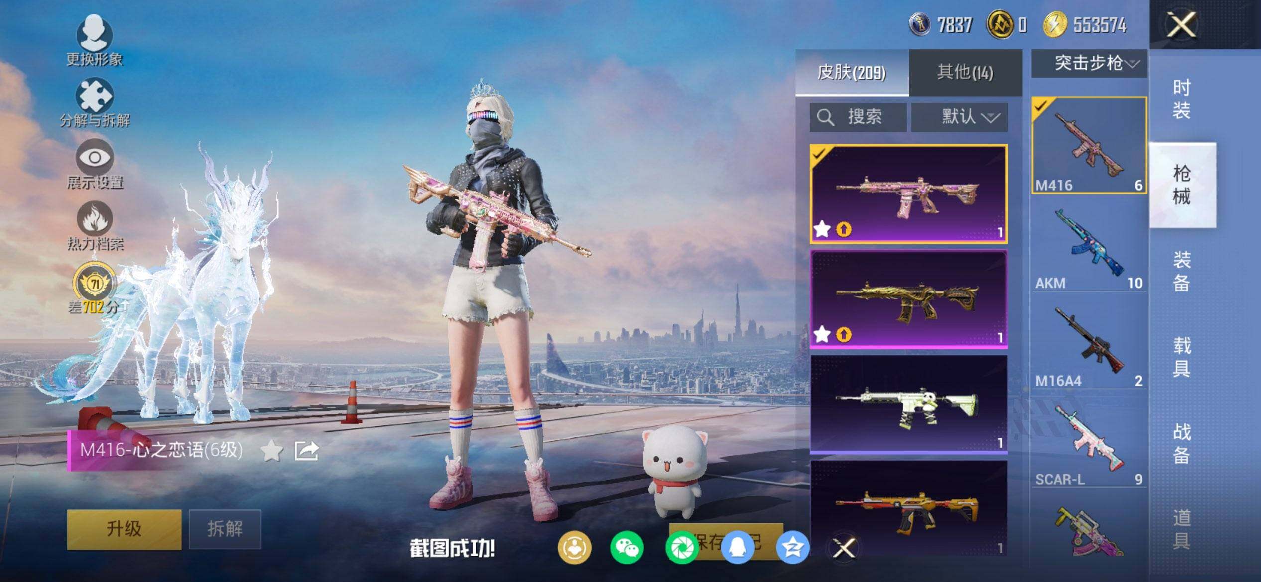 HPQM448386和平精英账号详情图11